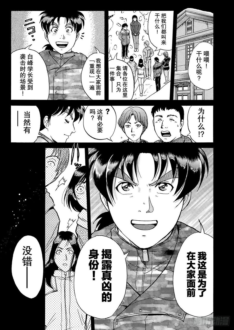 零下15度的杀意 问题篇221