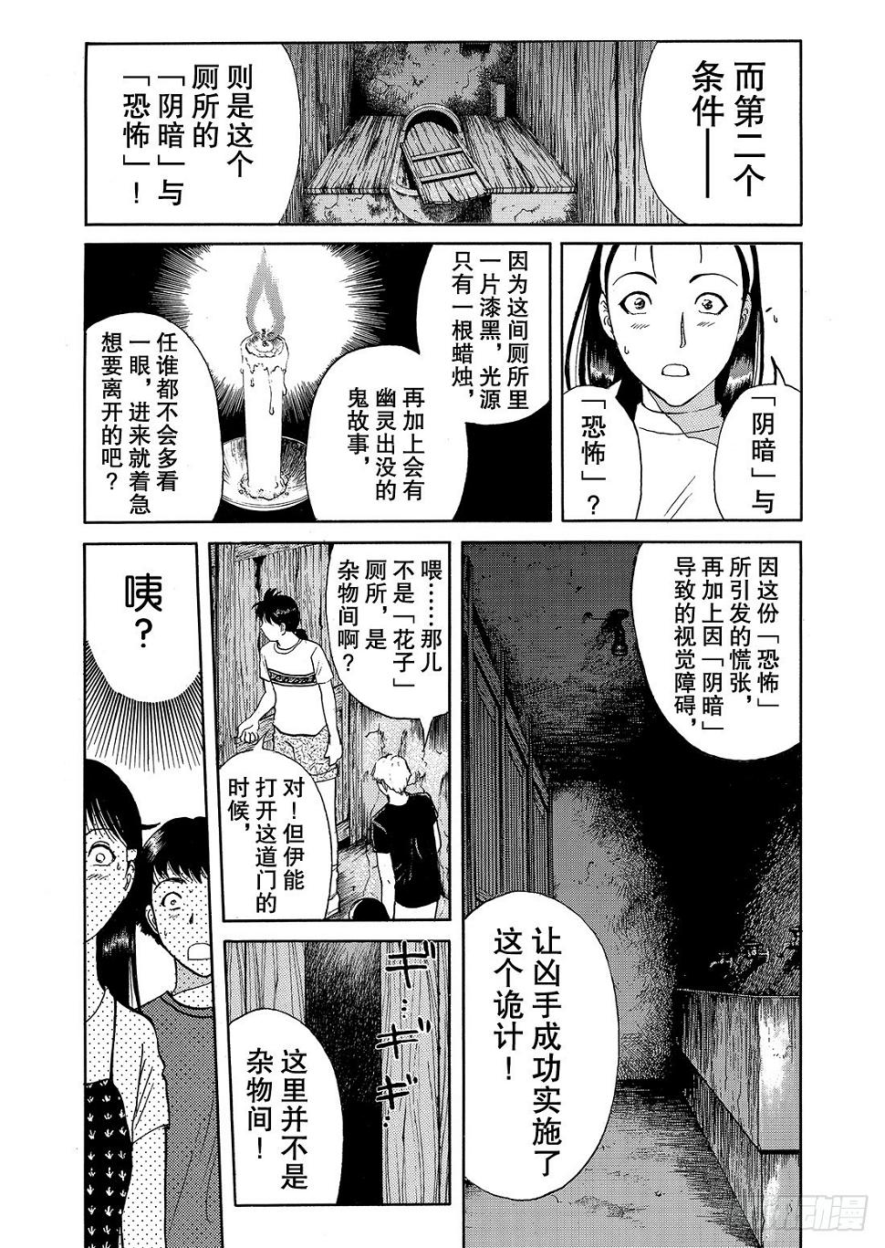 亡灵学校杀人事件 解答篇19