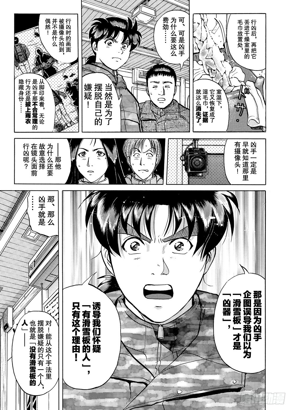 零下15度的杀意 解答篇5