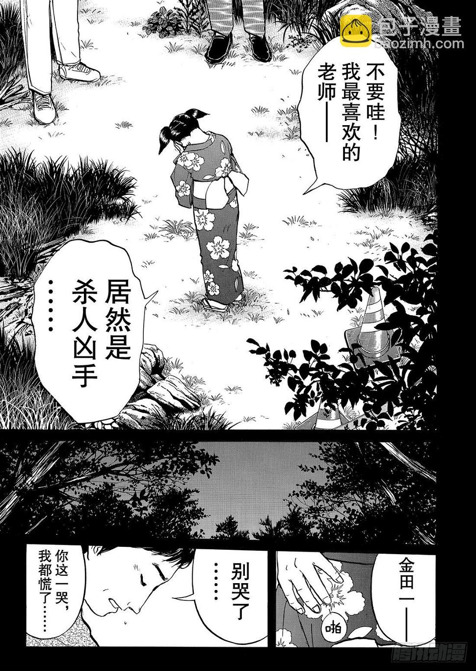 金田一二三的冒险 解答篇19