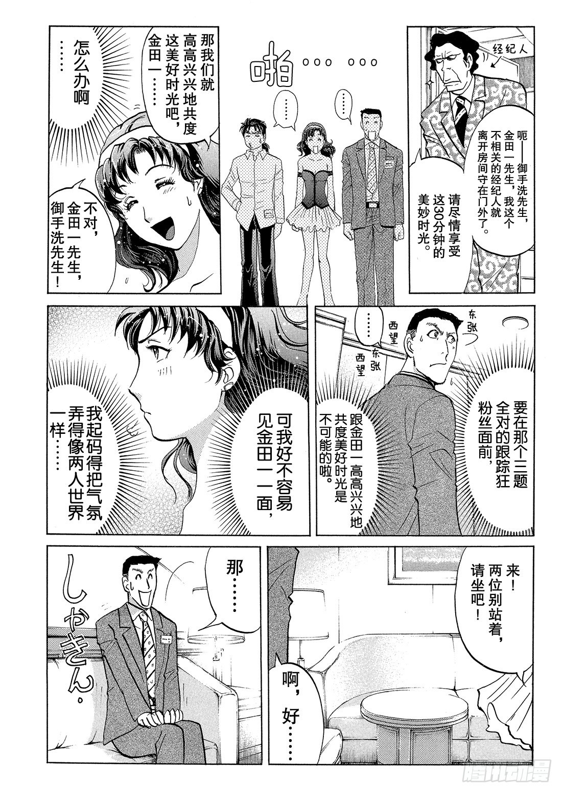 速水玲香与不速之客 后篇2
