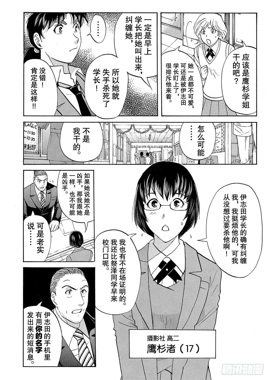 不动高中学园祭杀人事件212