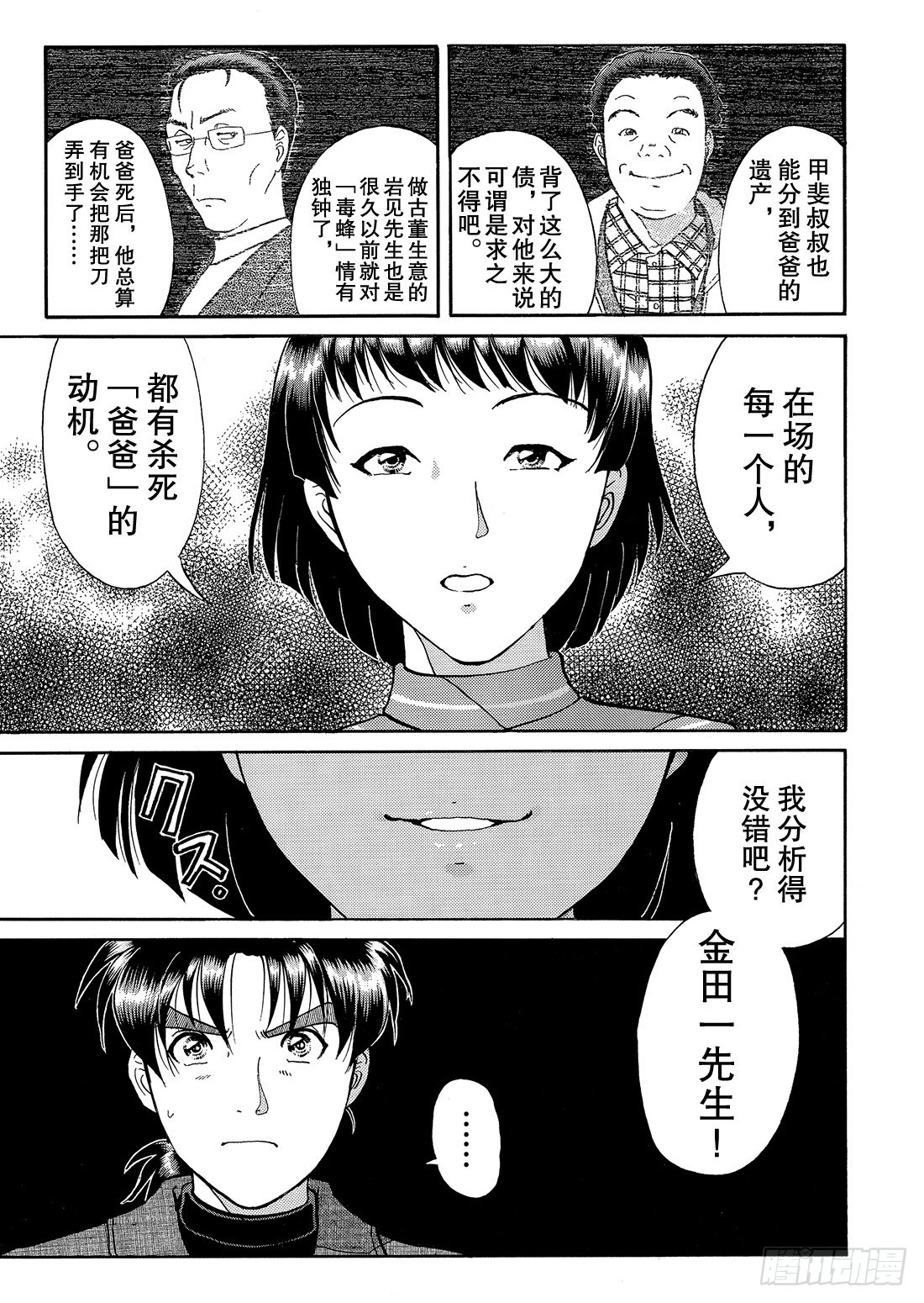 妖刀毒蜂杀人事件 问题篇213