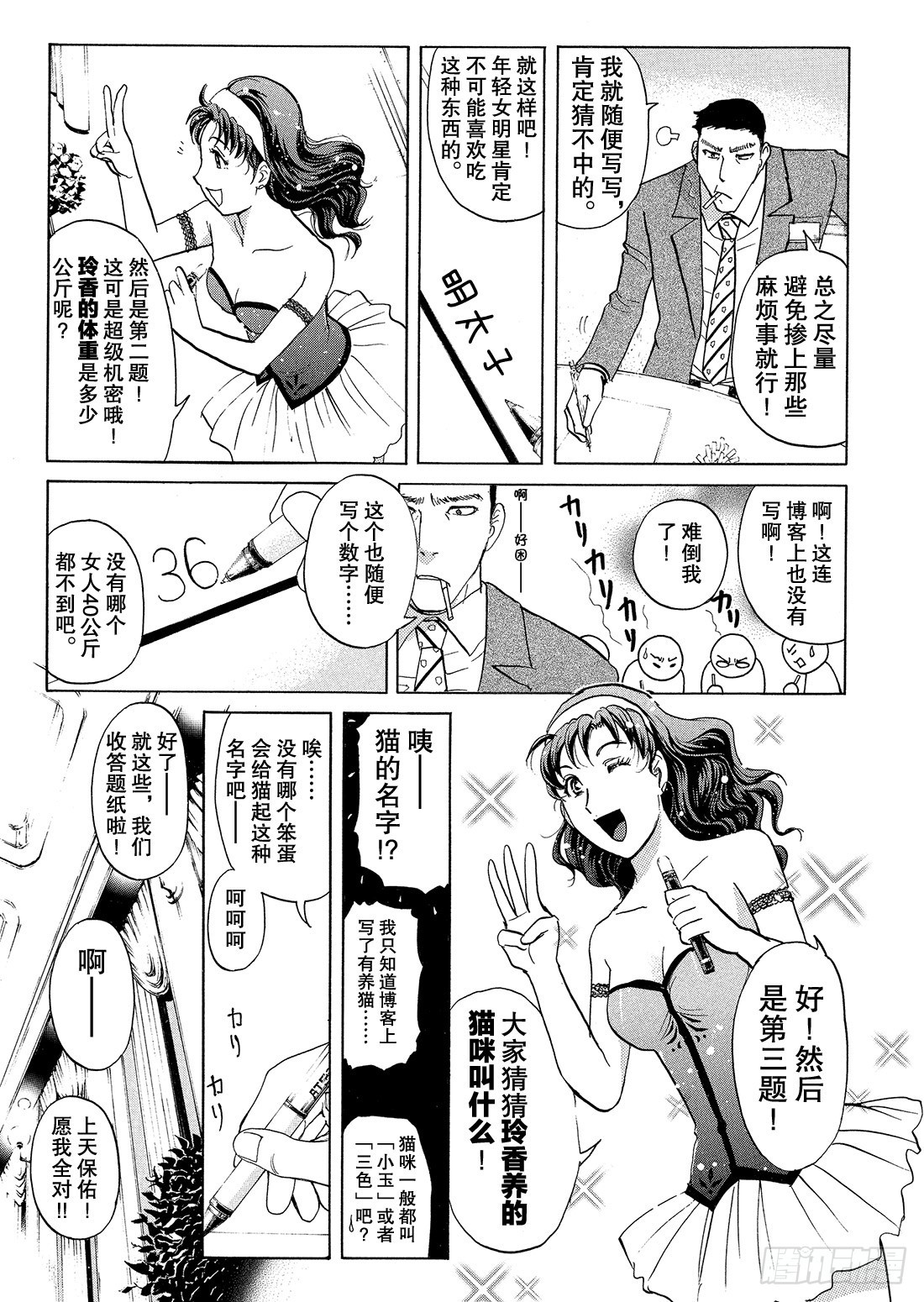 速水玲香与不速之客 前篇14