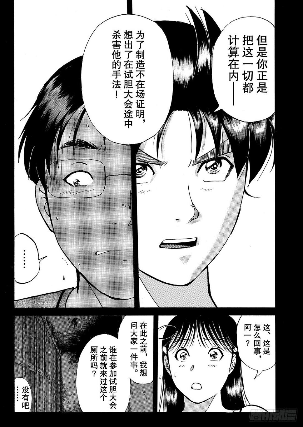 亡灵学校杀人事件 解答篇17