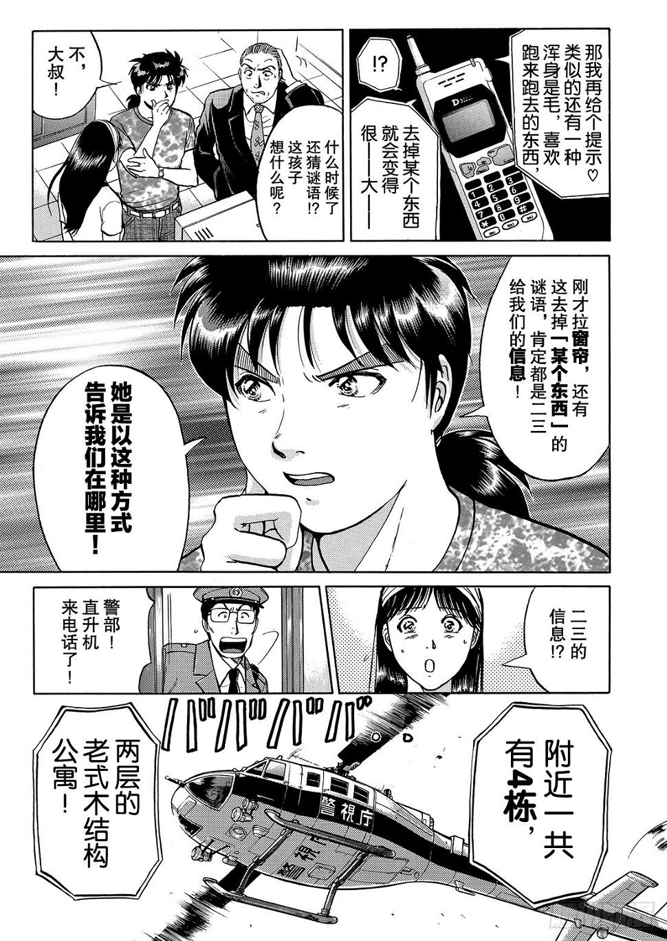 金田一二三绑架事件 问题篇17