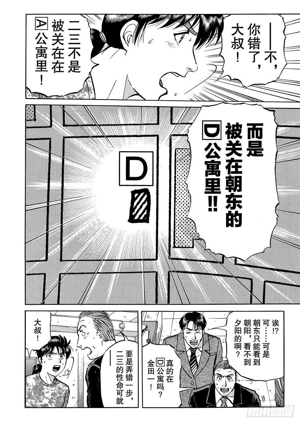 金田一二三绑架事件 解答篇6