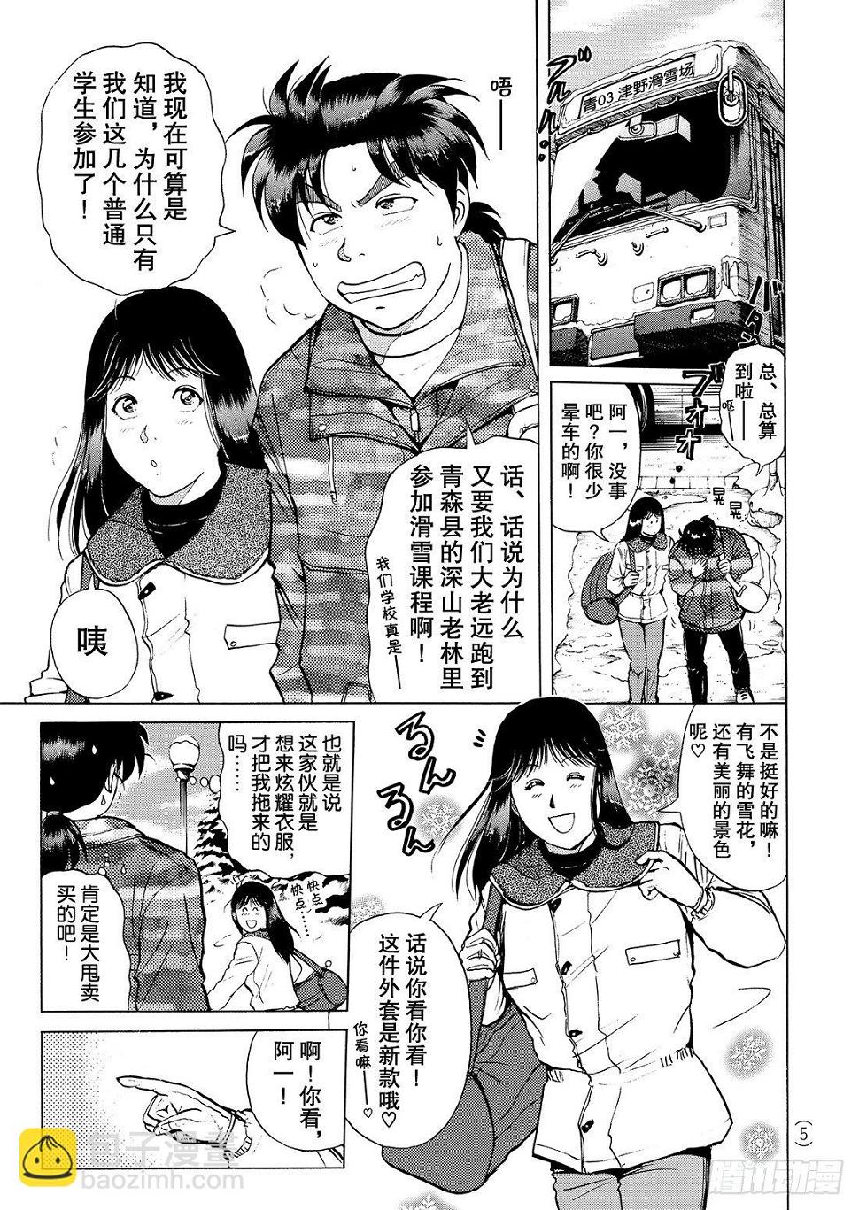 零下15度的杀意 问题篇15
