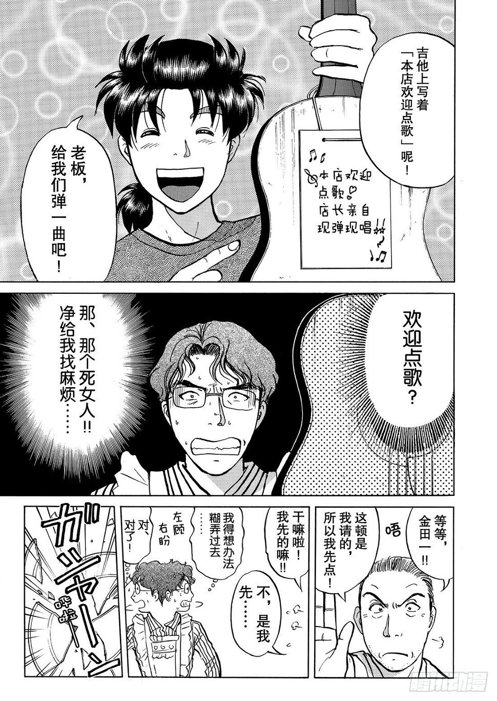 杀人餐厅 问题篇29