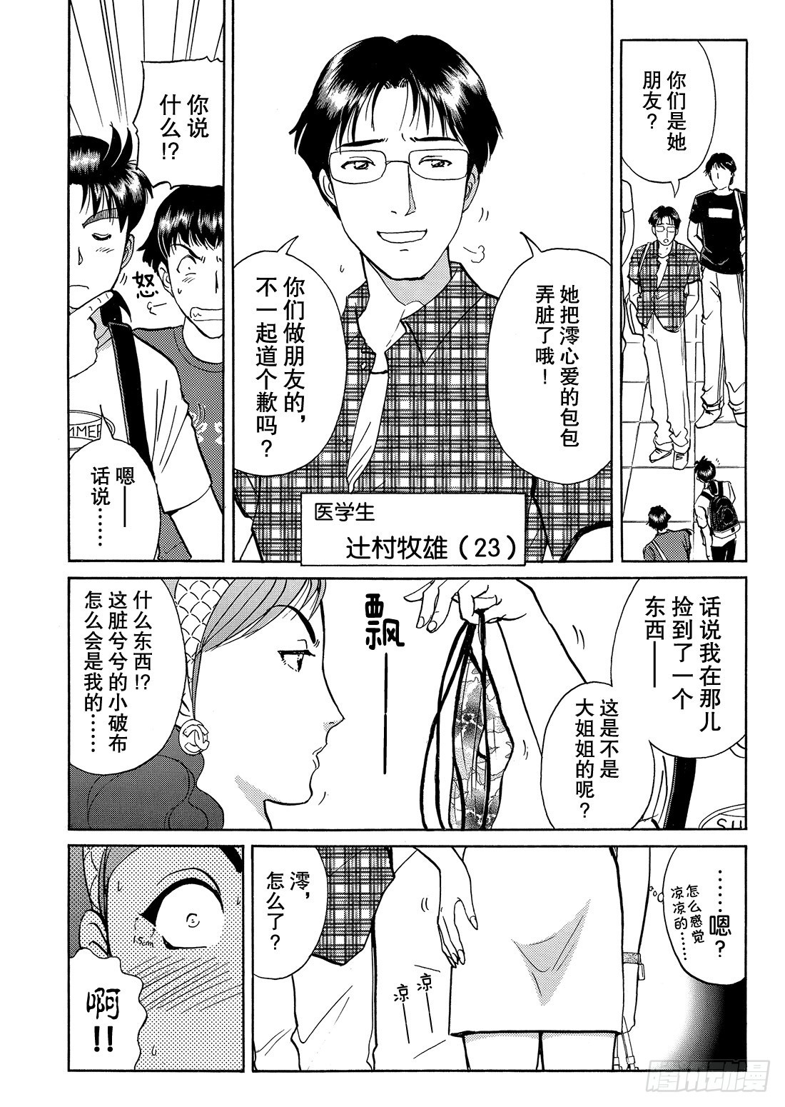 染血泳池杀人事件 问题篇18