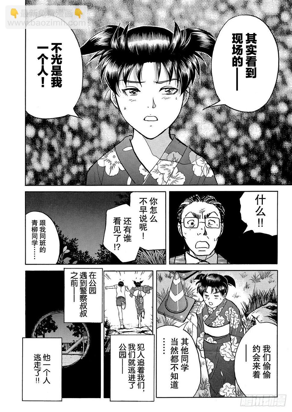 金田一二三的冒险 解答篇8