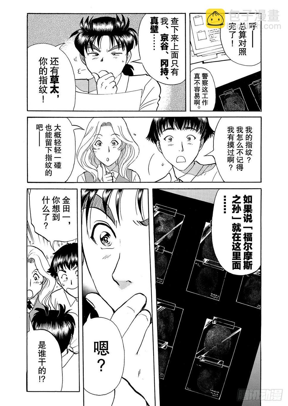 瞬间消失之谜 解答篇8
