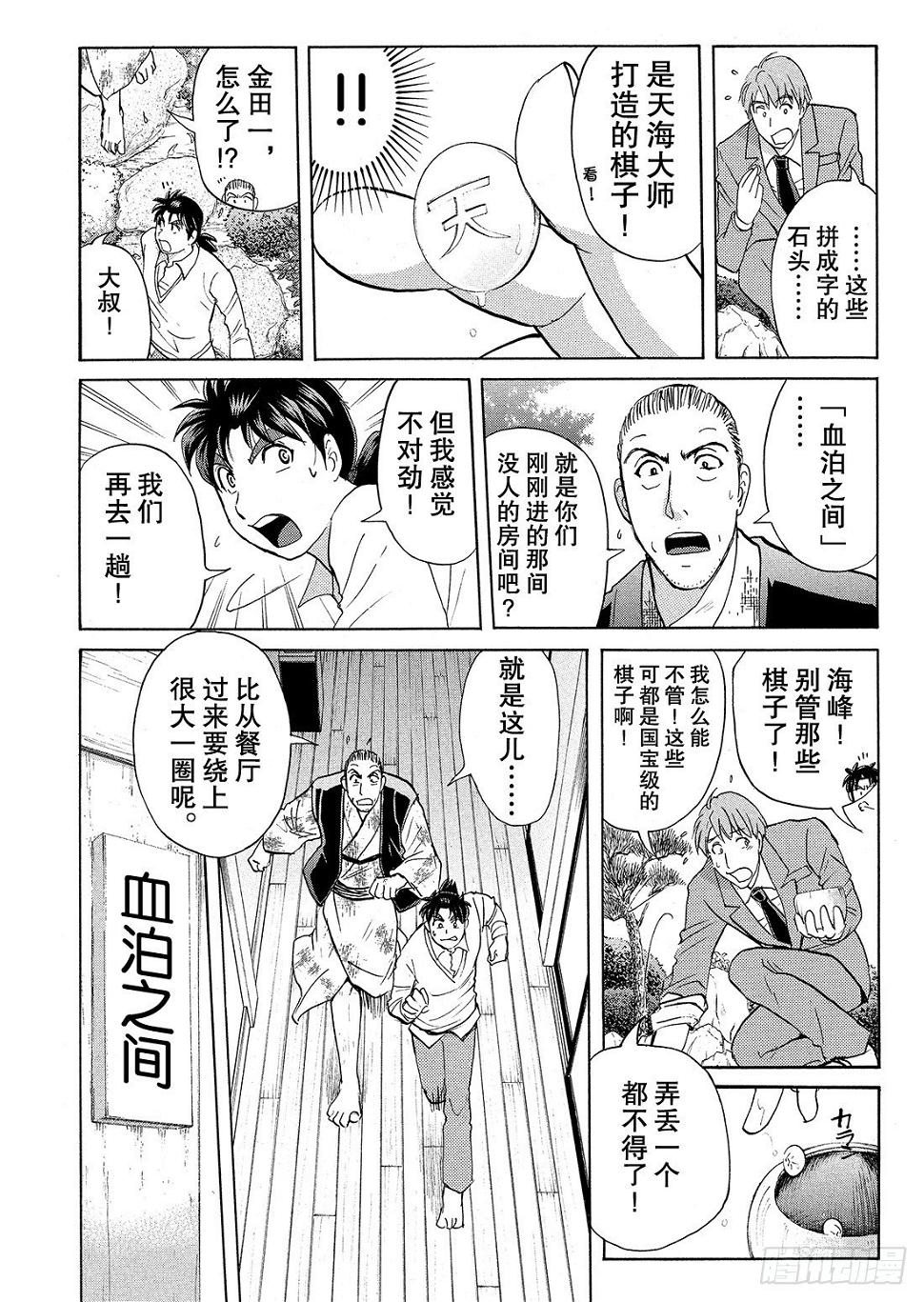血泊之间杀人事件28