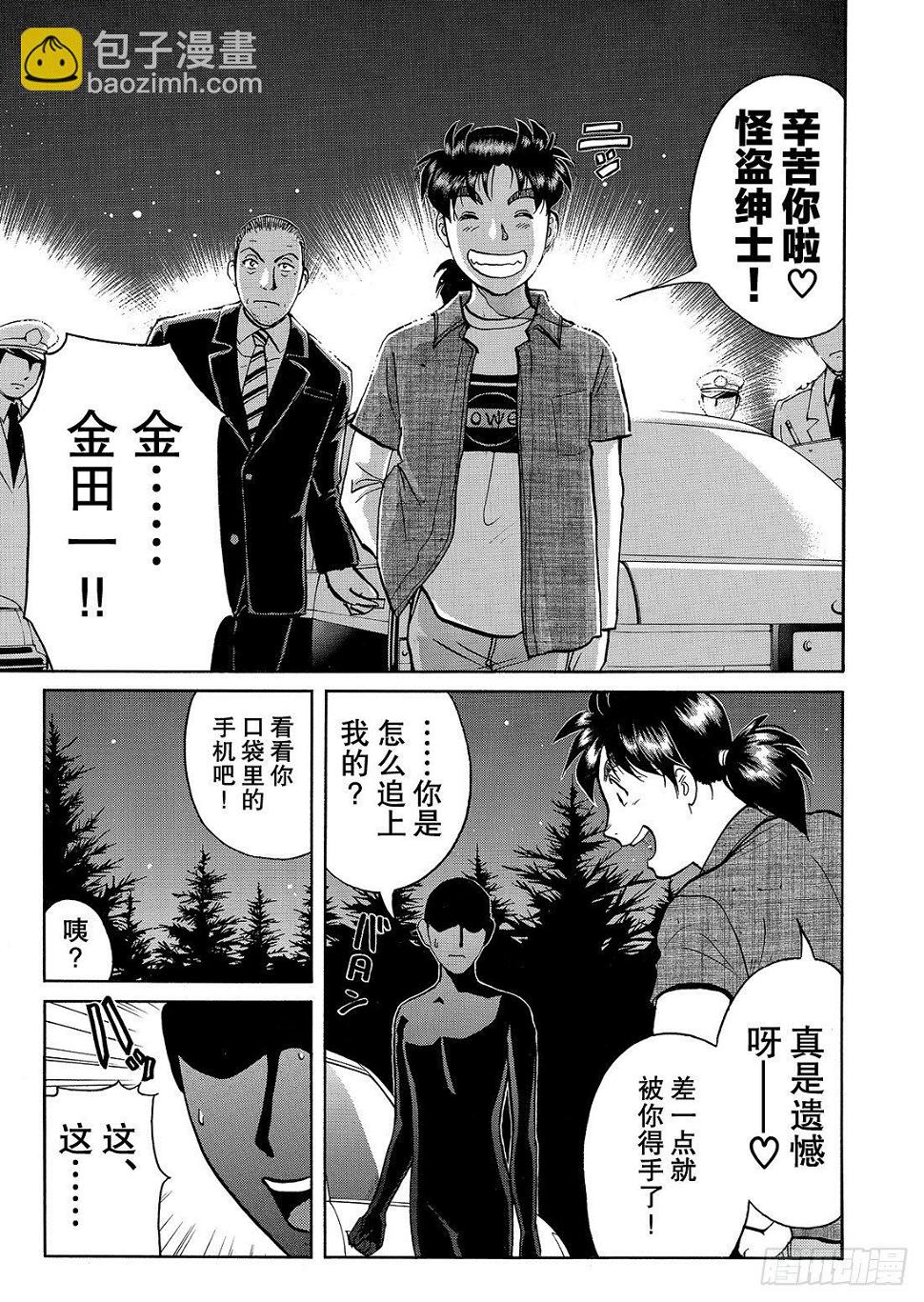 怪盗绅士的挑战书 解答篇11