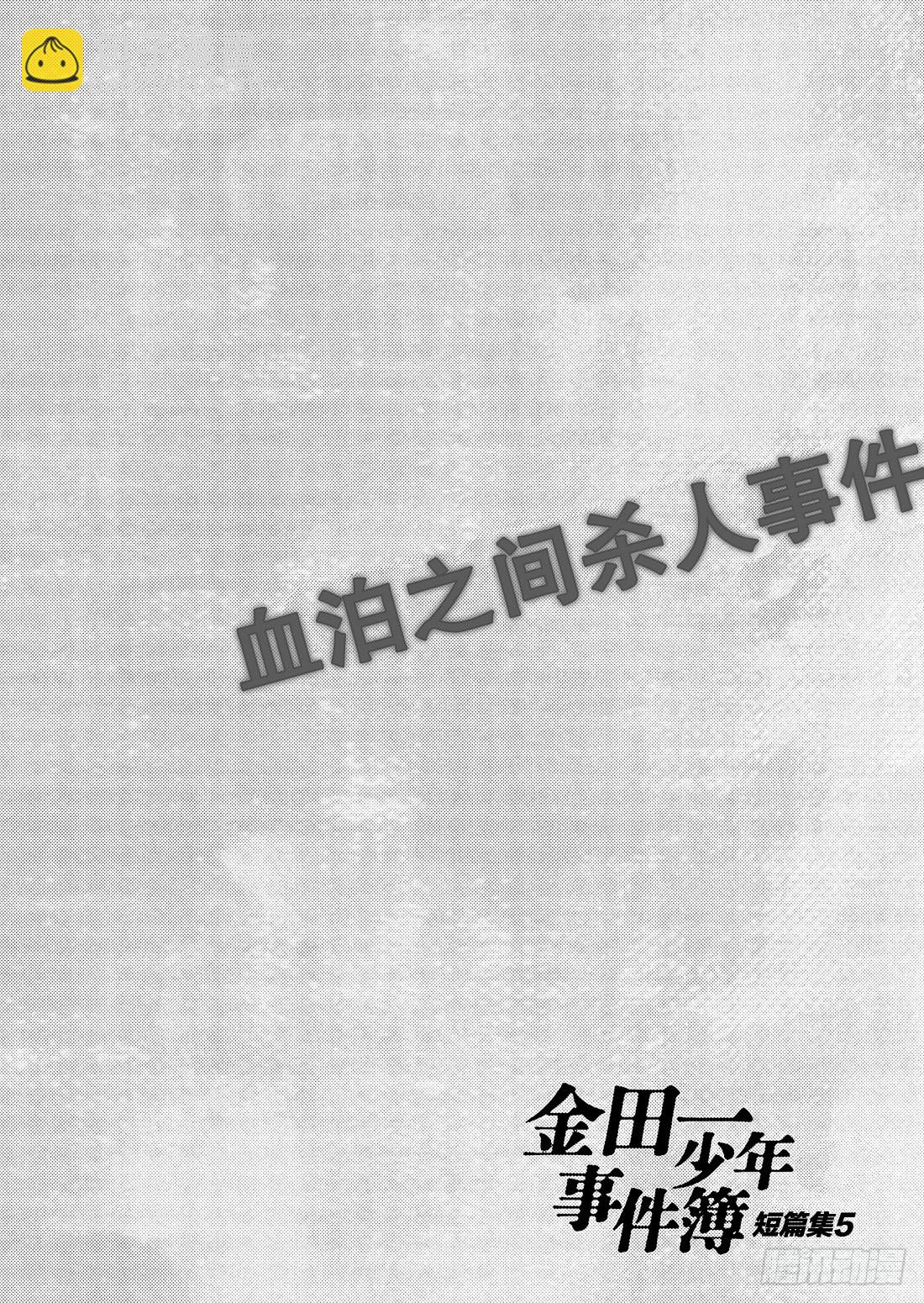 不动高中学园祭杀人事件126