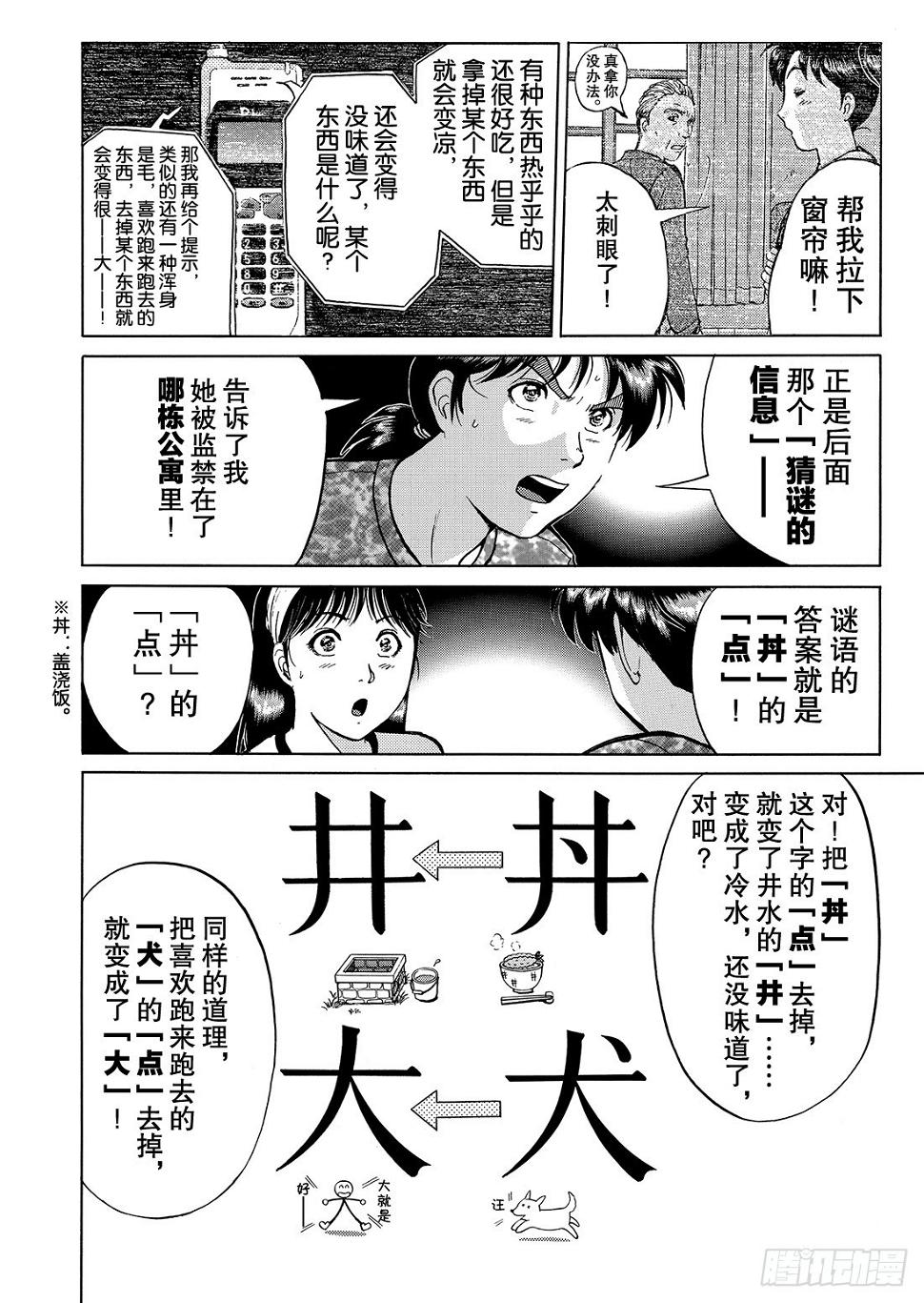 金田一二三绑架事件 解答篇4