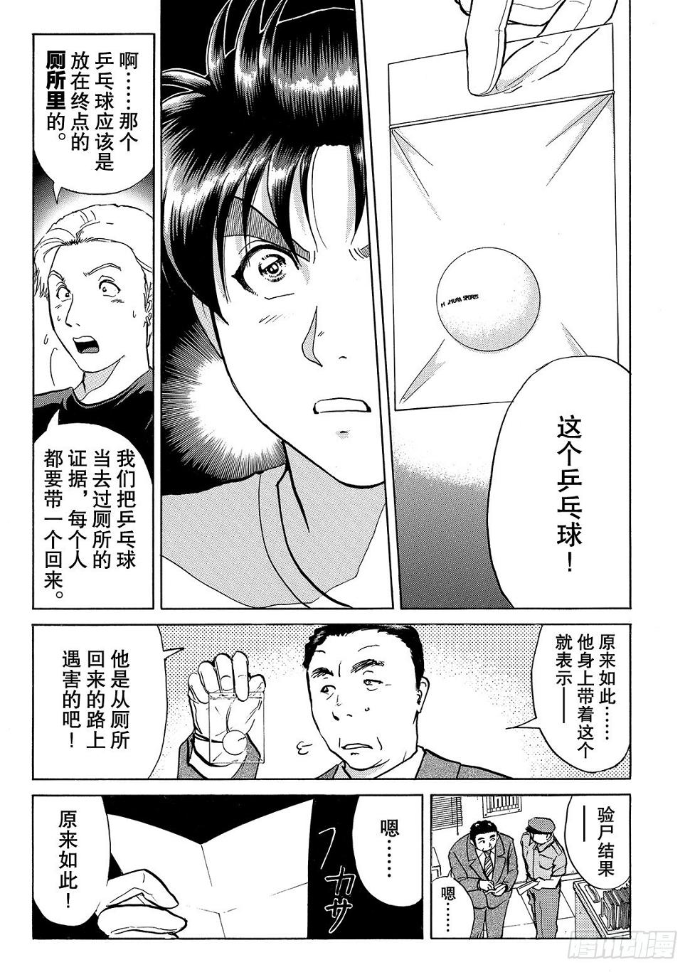亡灵学校杀人事件 问题篇219
