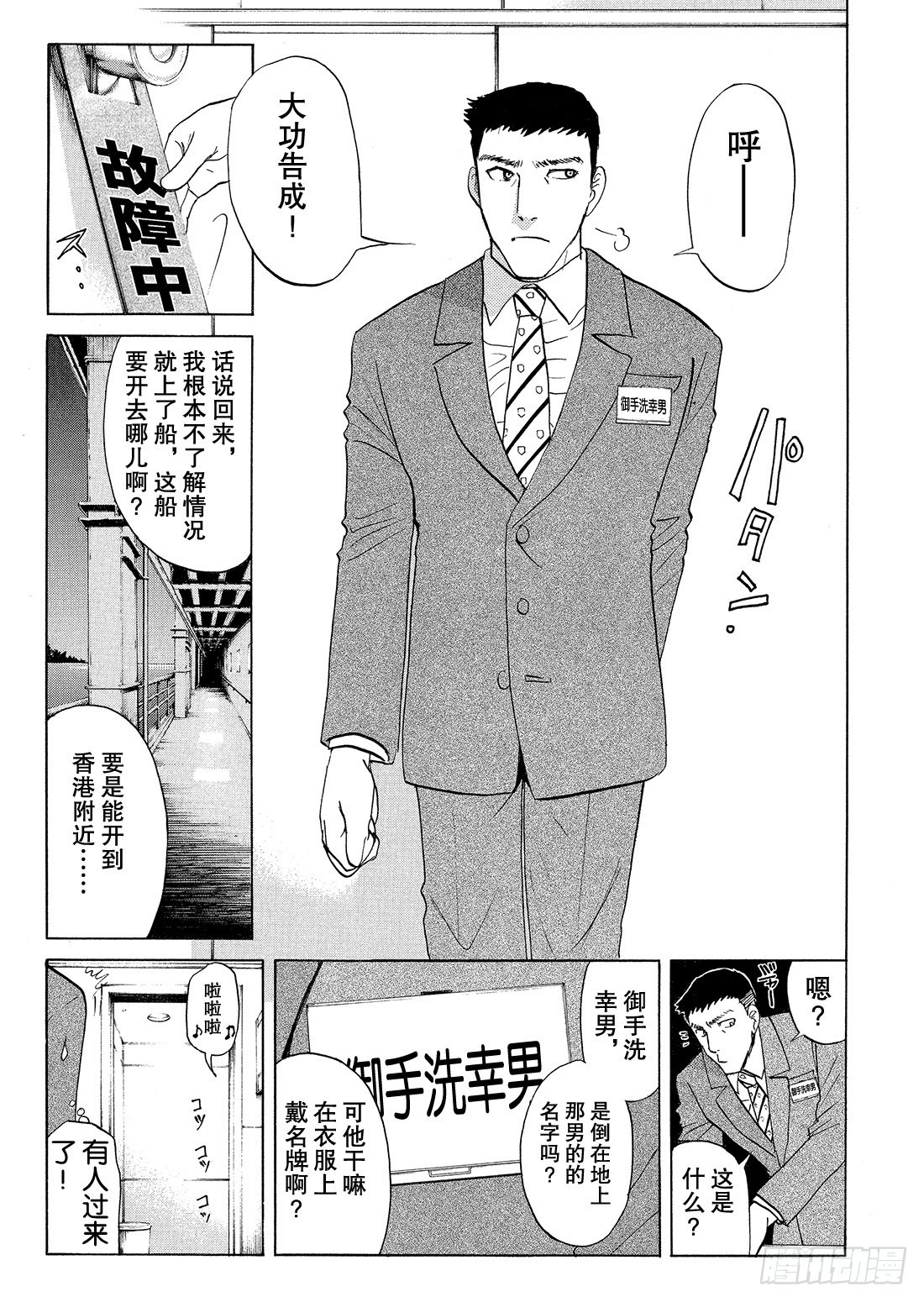 速水玲香与不速之客 前篇4