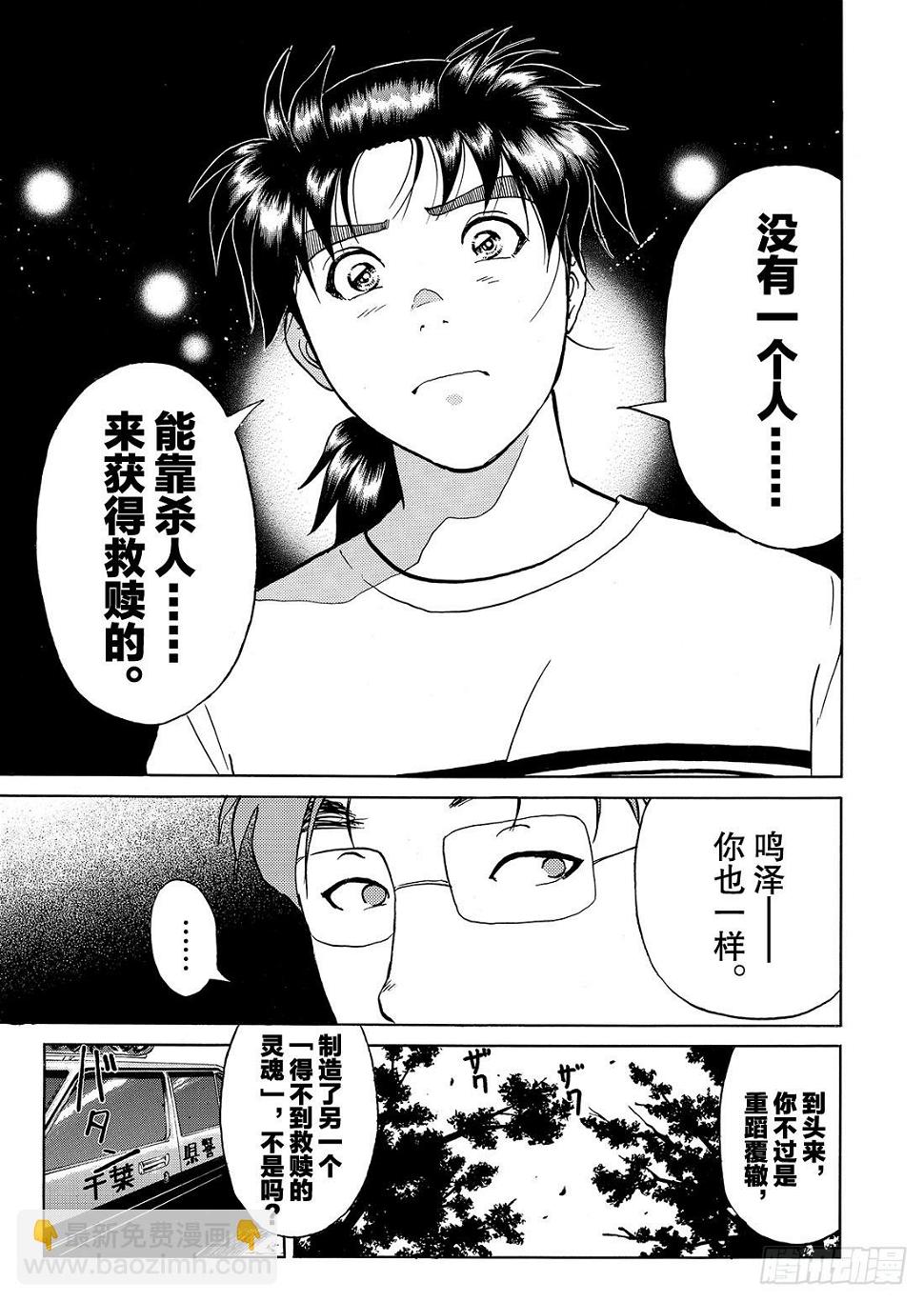亡灵学校杀人事件 解答篇217