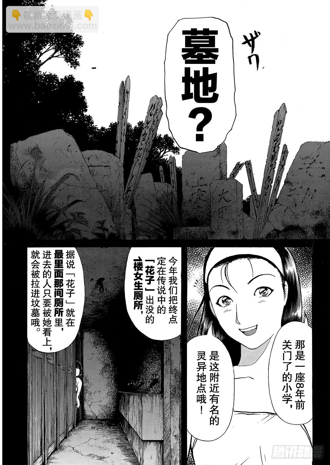 亡灵学校杀人事件 问题篇113