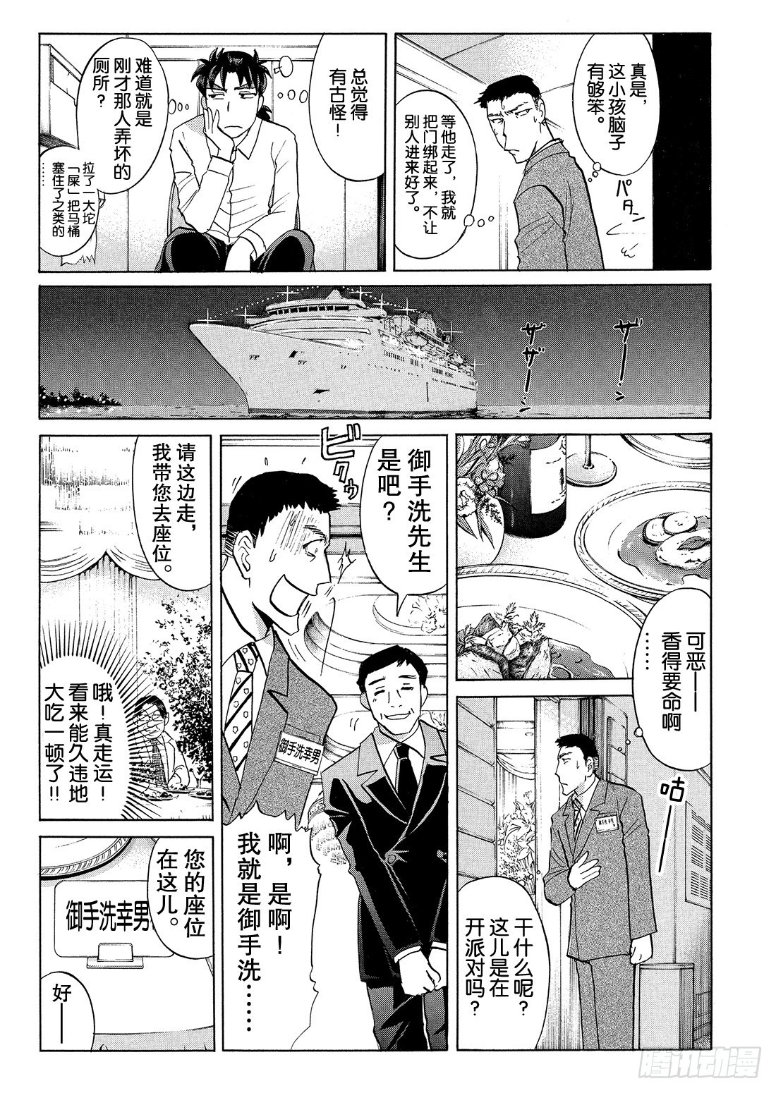 速水玲香与不速之客 前篇6