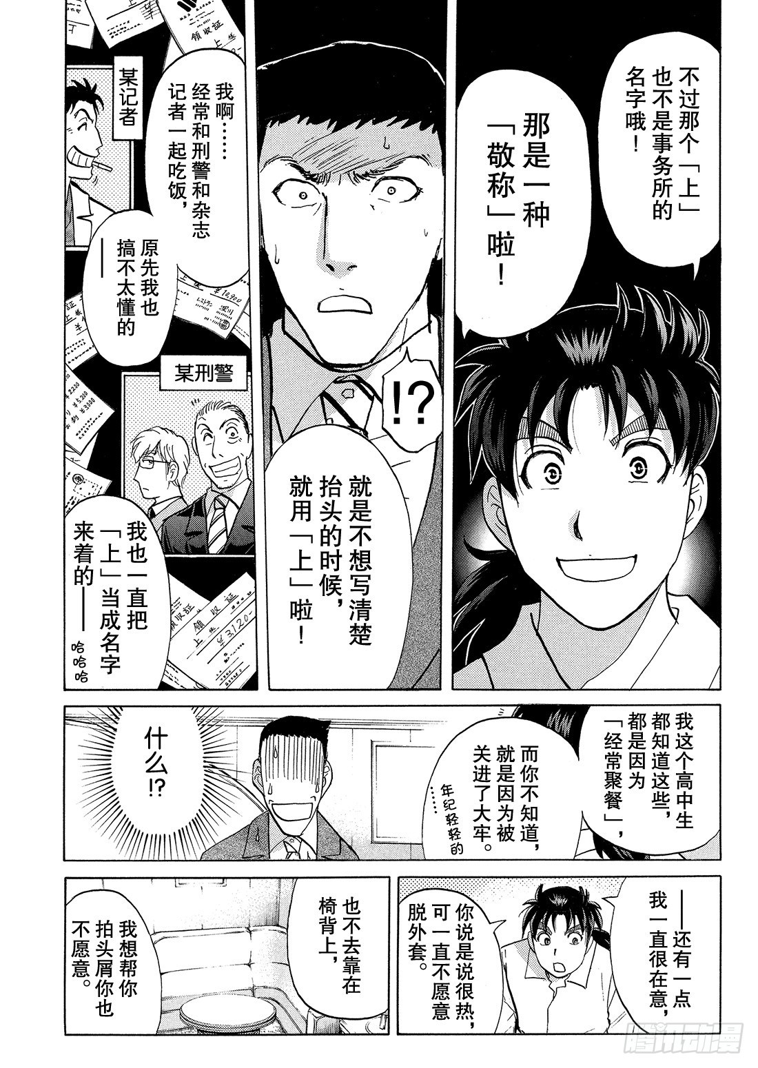 速水玲香与不速之客 后篇18