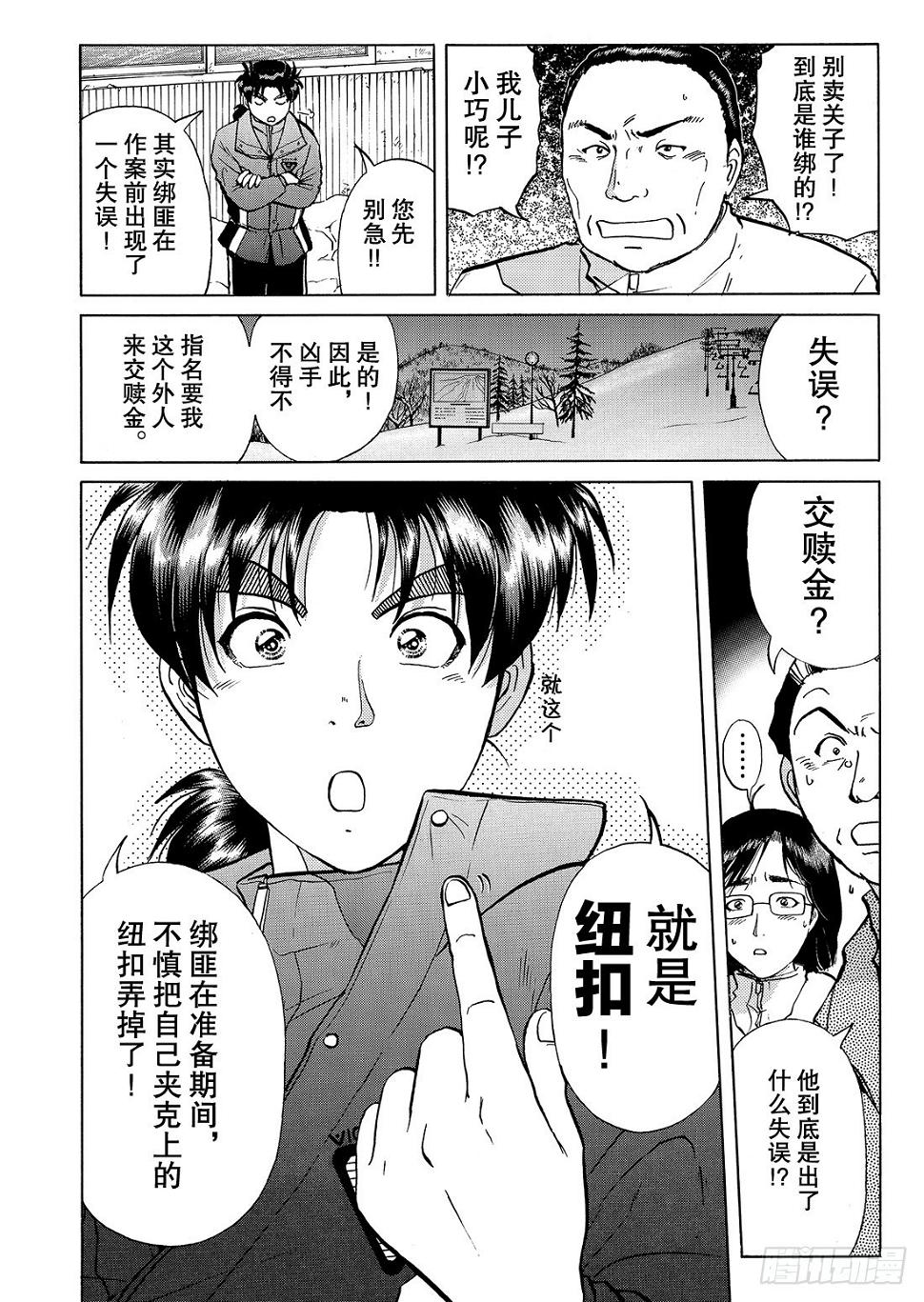 消失在雪地里的赎金 解答篇6