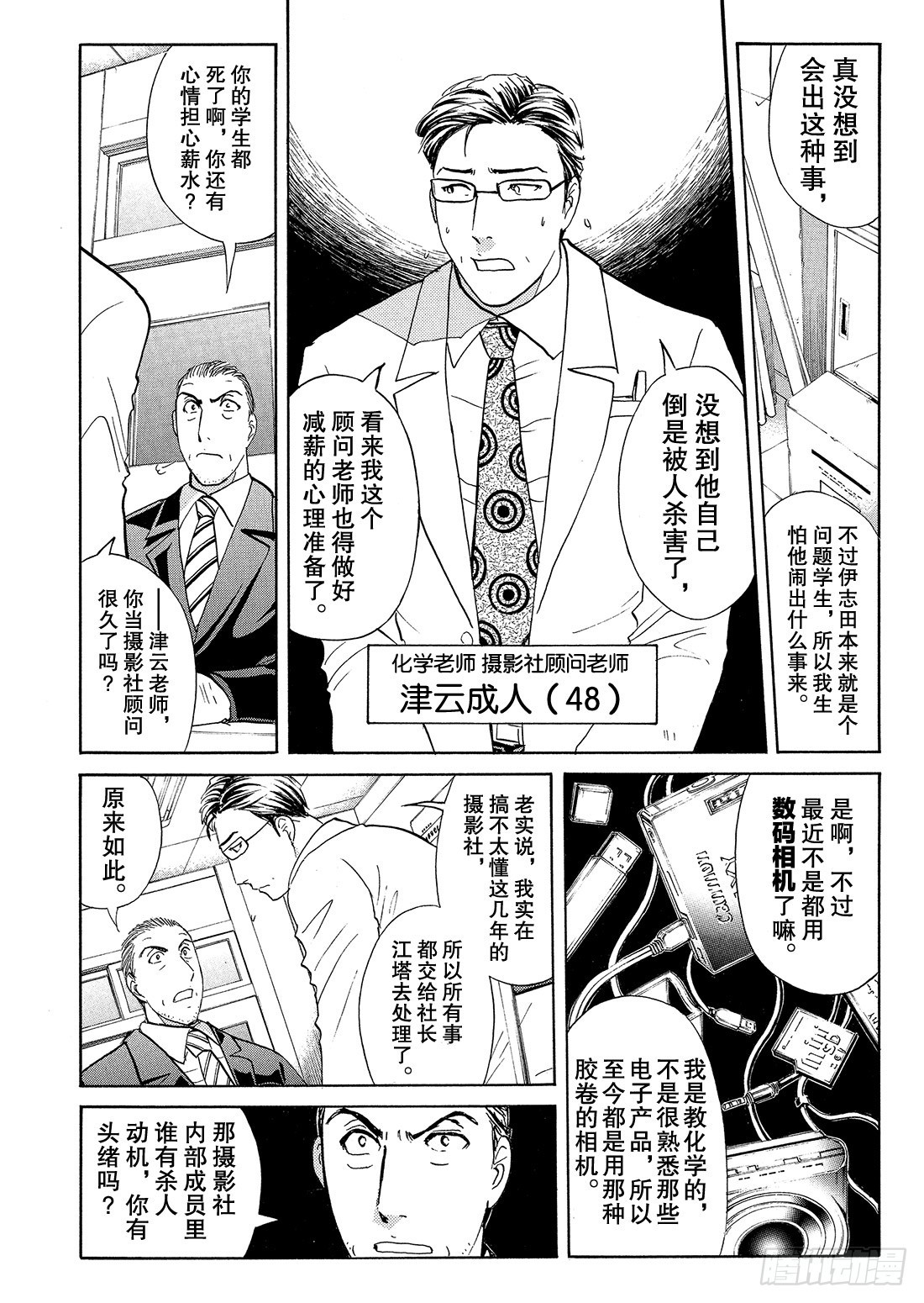 不动高中学园祭杀人事件216