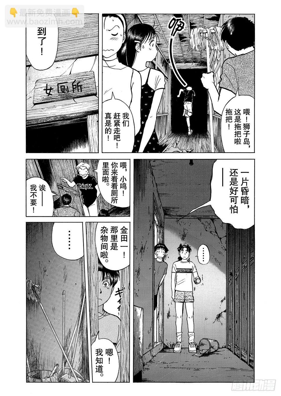 亡灵学校杀人事件 问题篇35