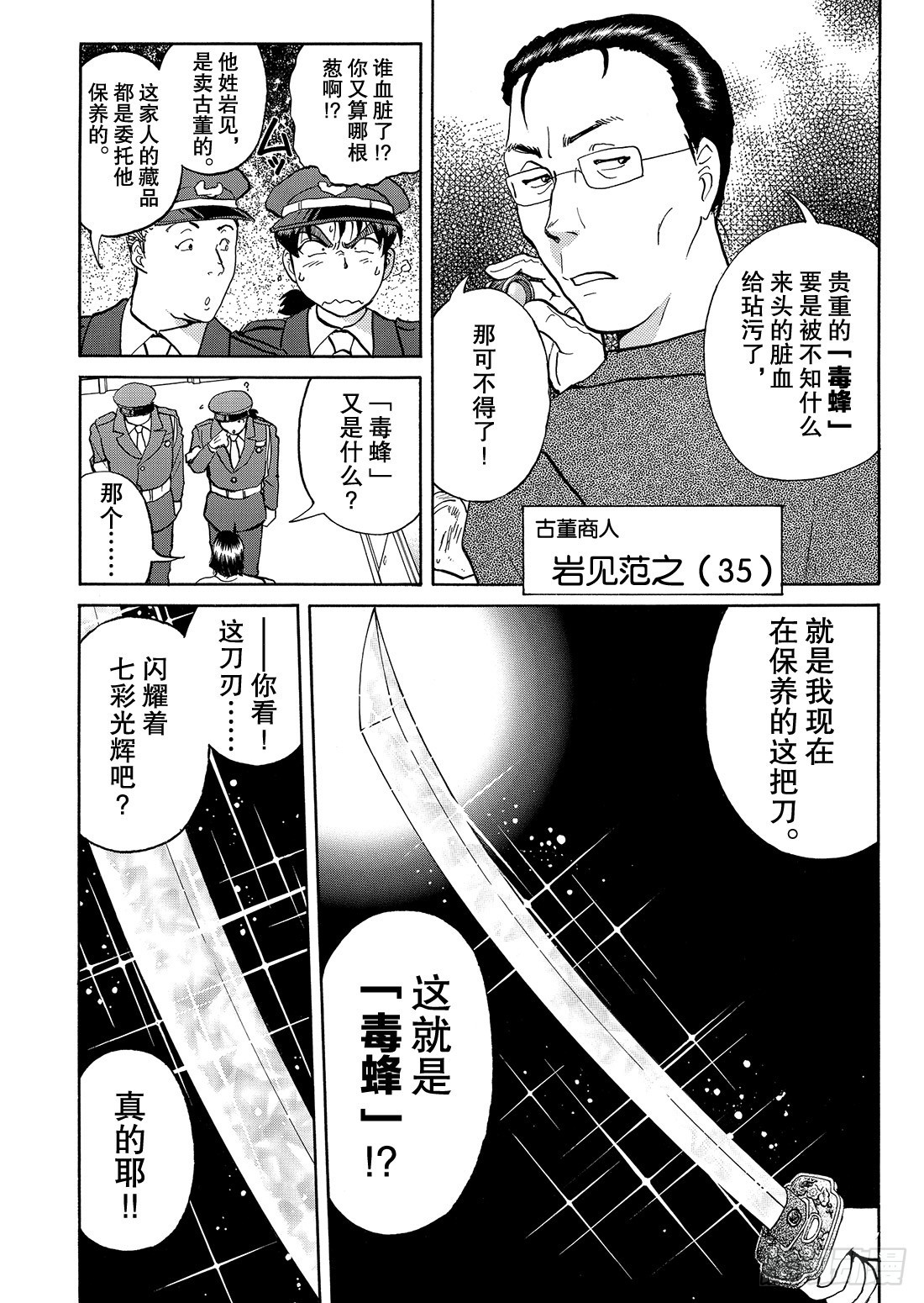 妖刀毒蜂杀人事件 问题篇16