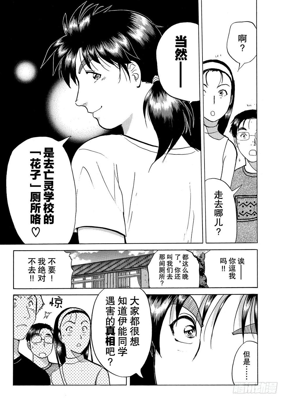 亡灵学校杀人事件 问题篇317
