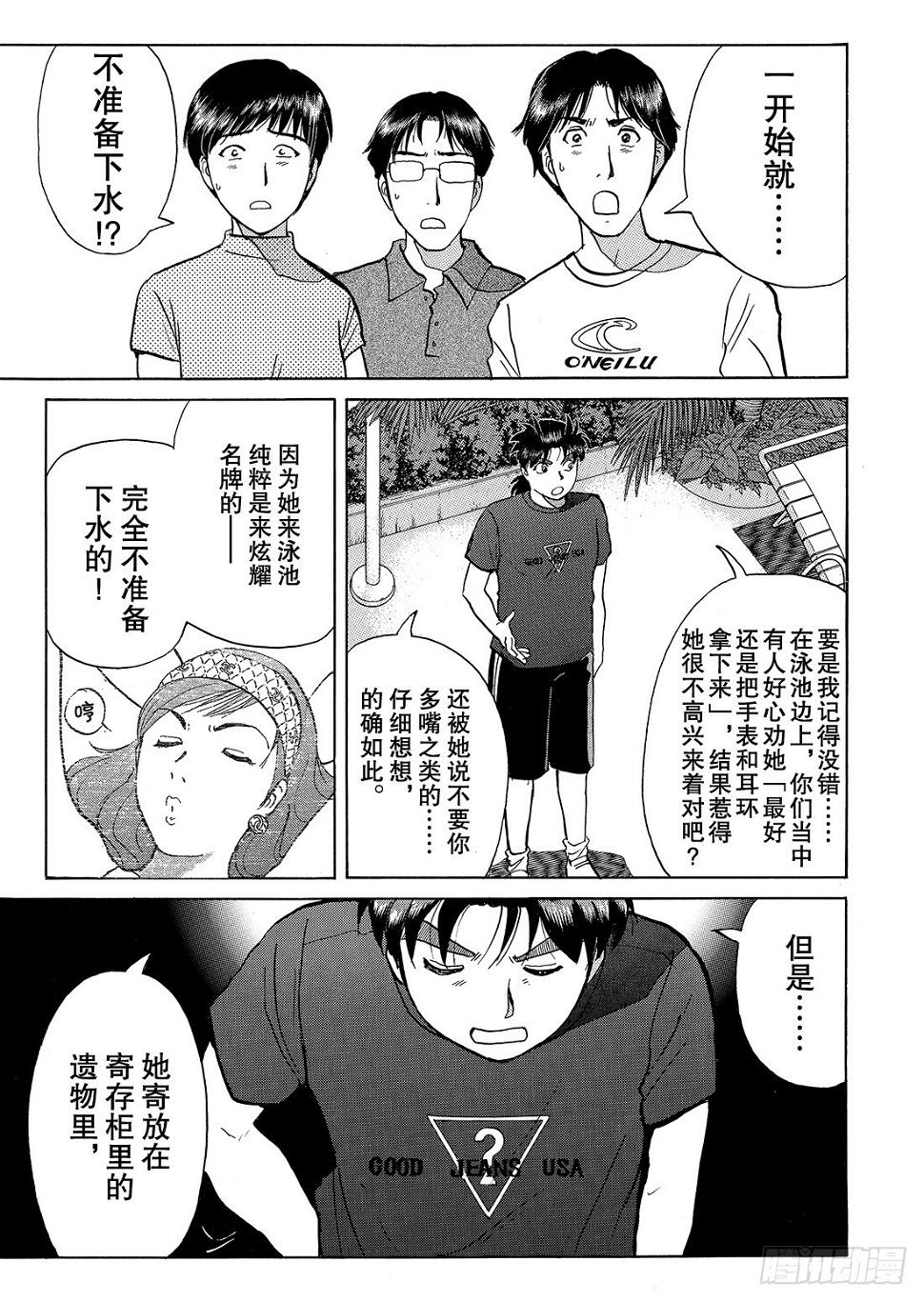 染血泳池杀人事件 解答篇11