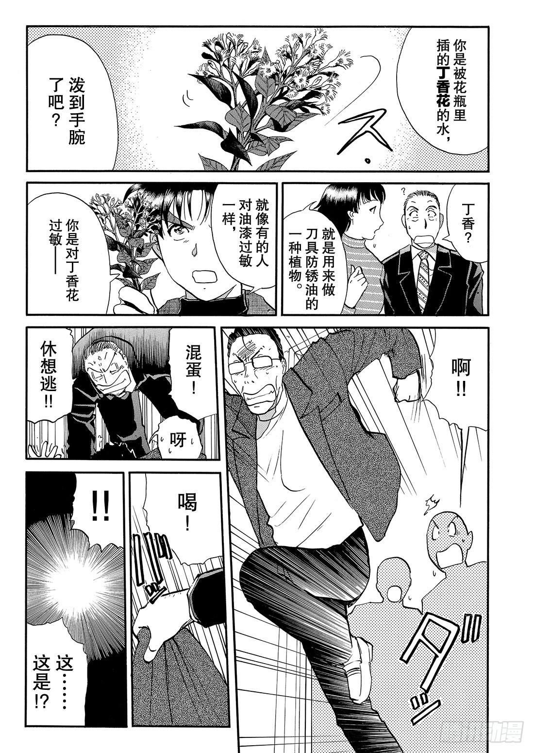 妖刀毒蜂杀人事件 解答篇11