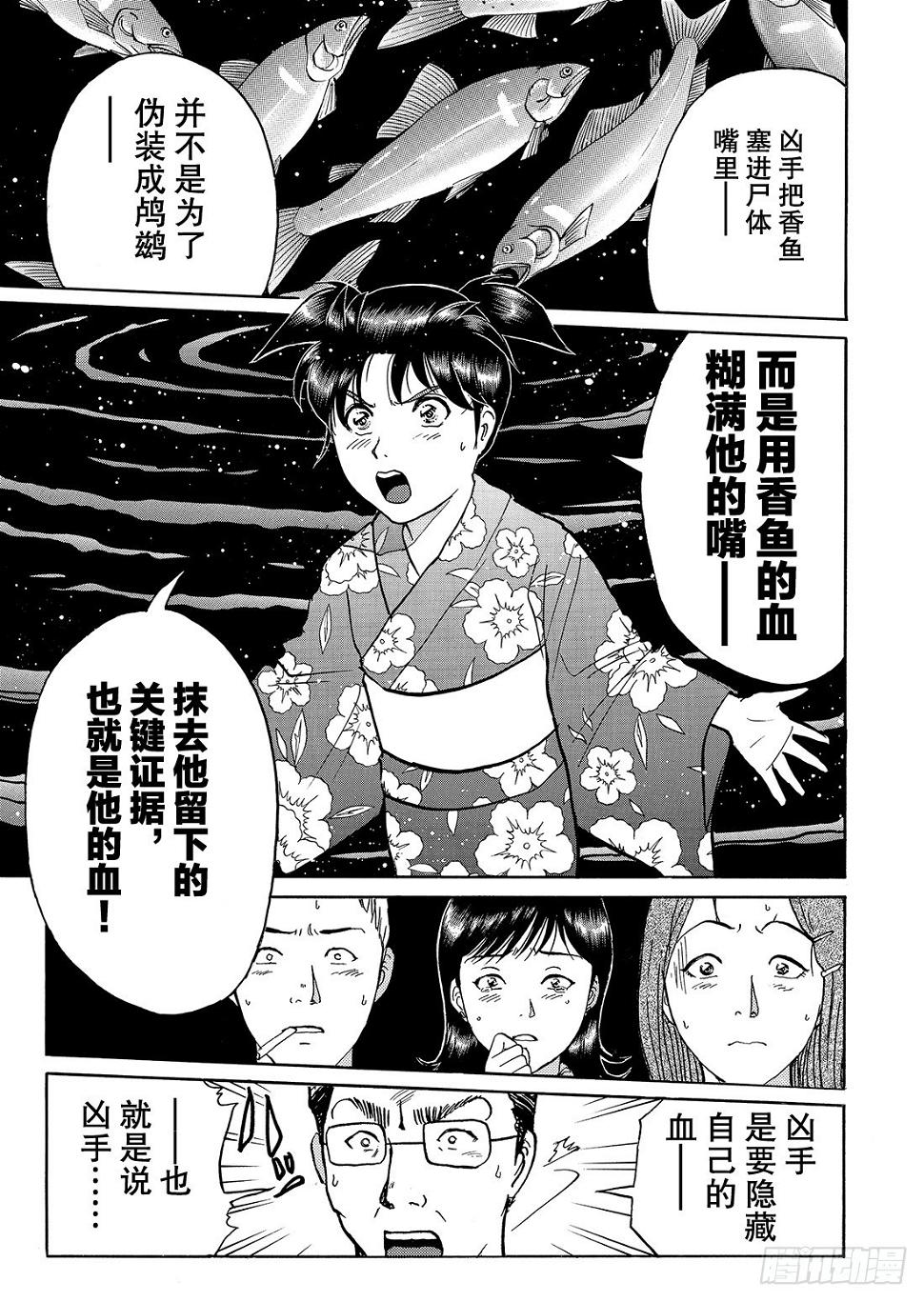 金田一二三的冒险 解答篇5