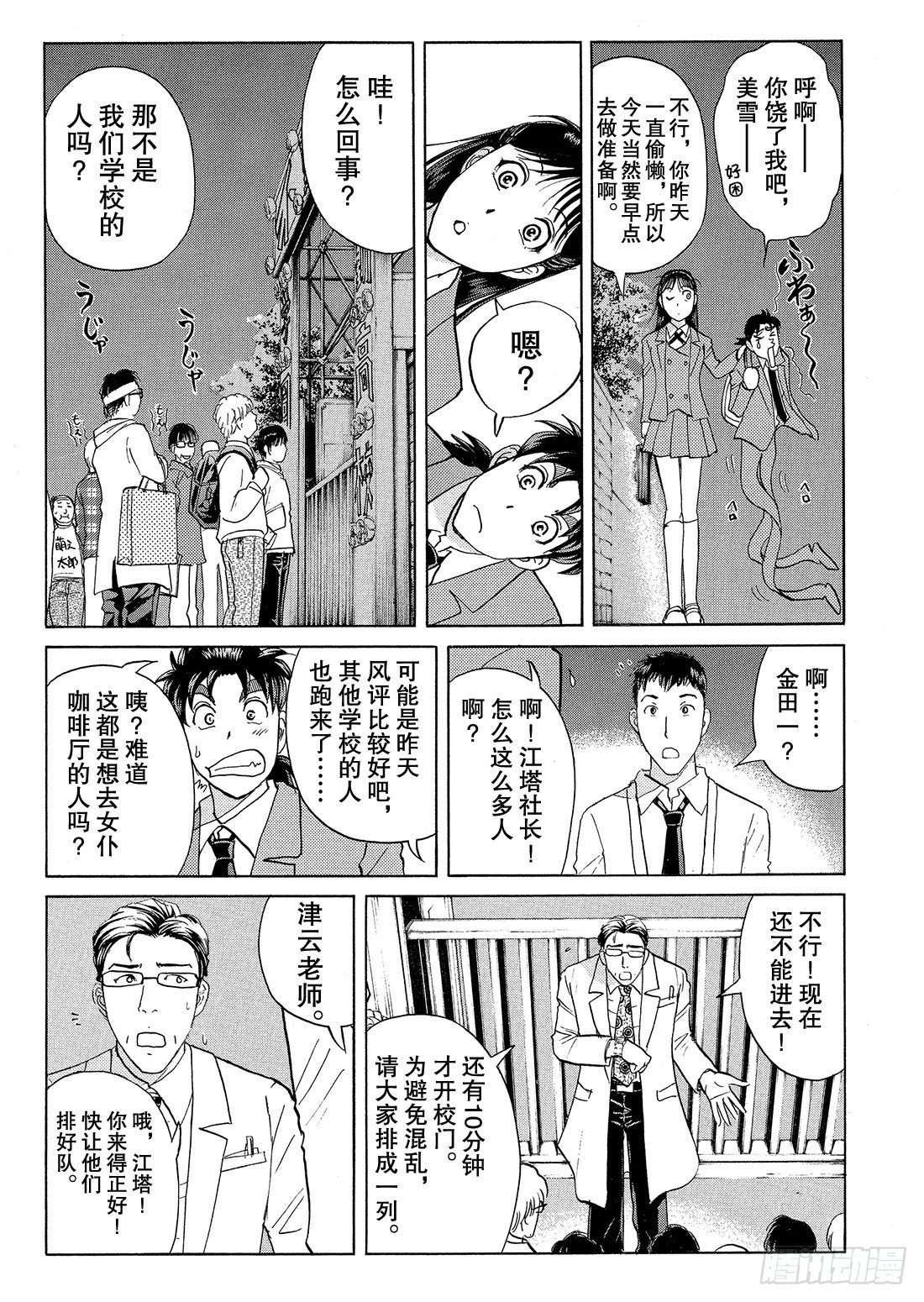 不动高中学园祭杀人事件117