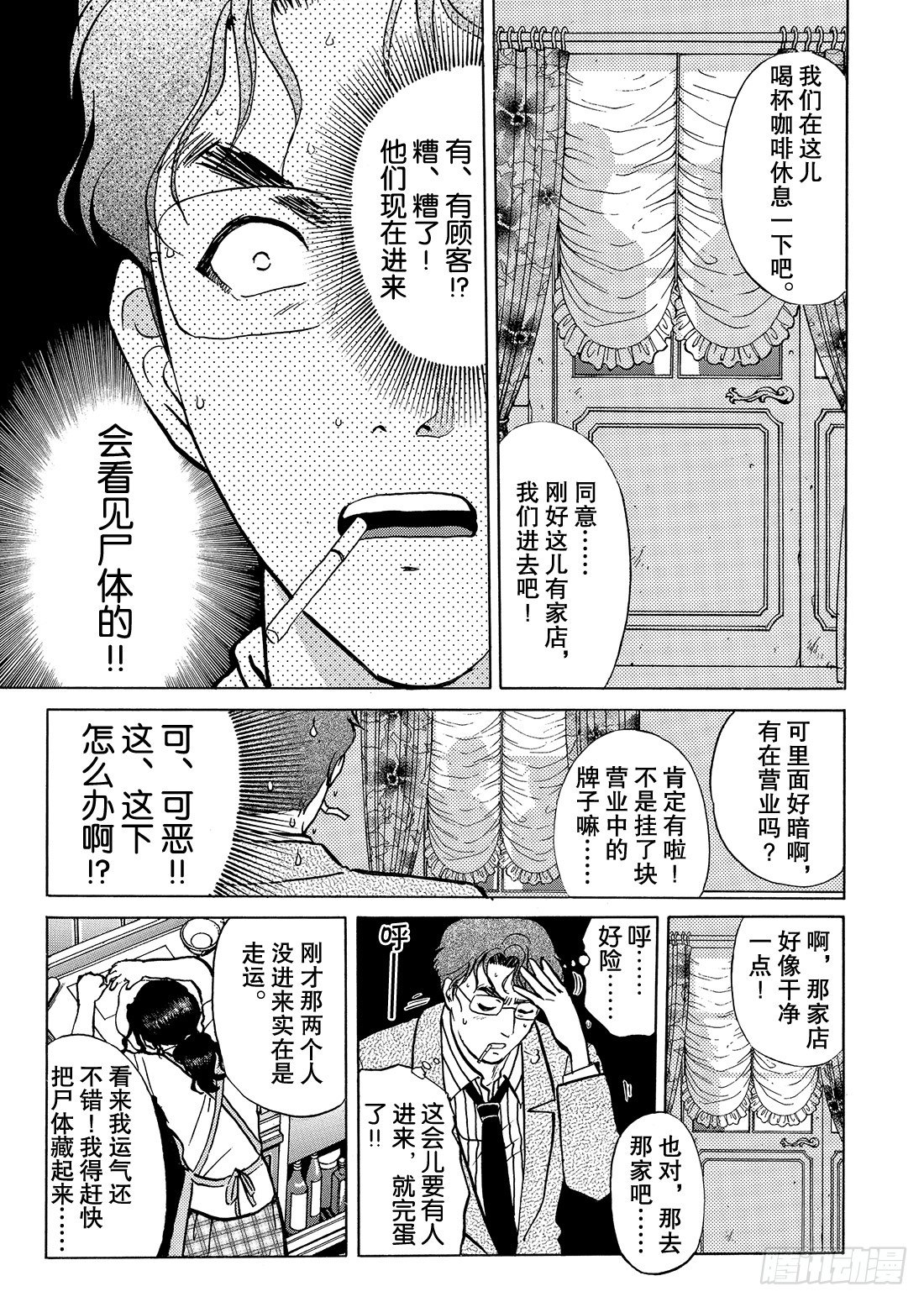 杀人餐厅 问题篇17