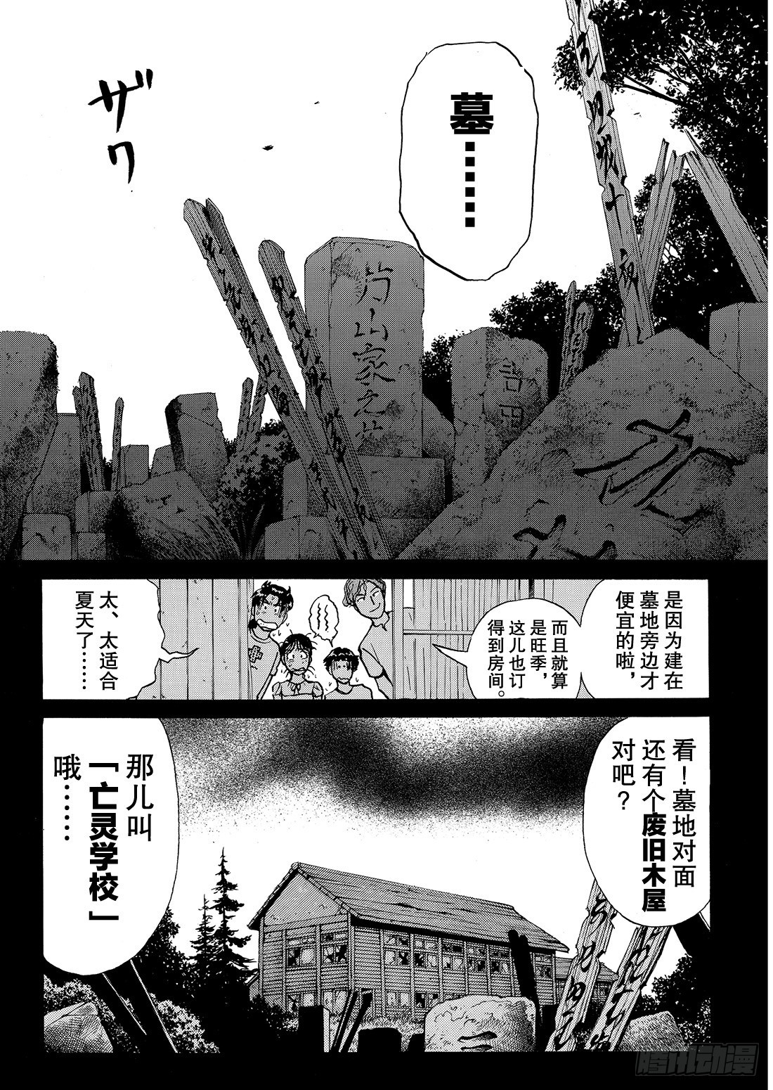 亡灵学校杀人事件 问题篇112