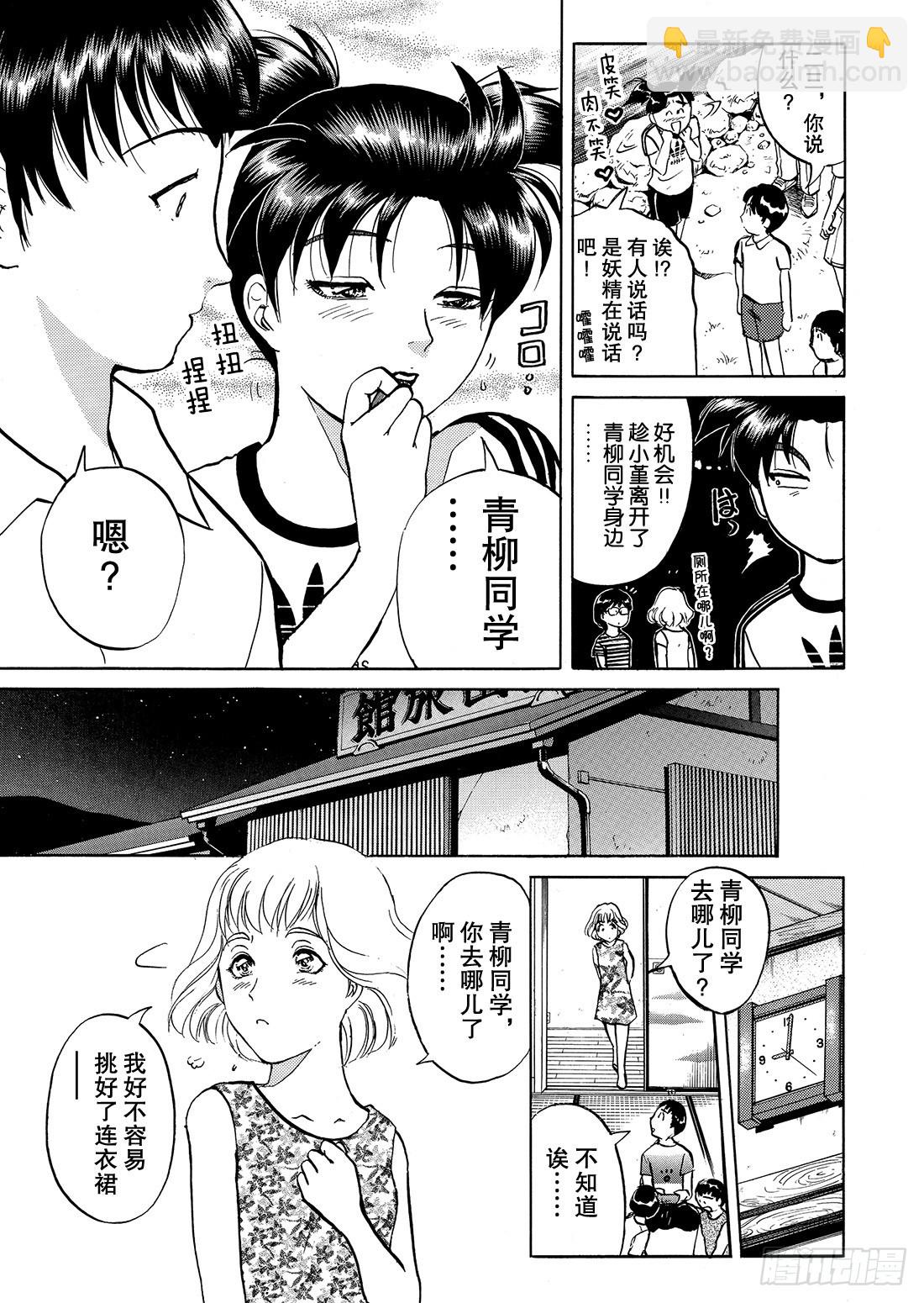 金田一二三的冒险 问题篇7