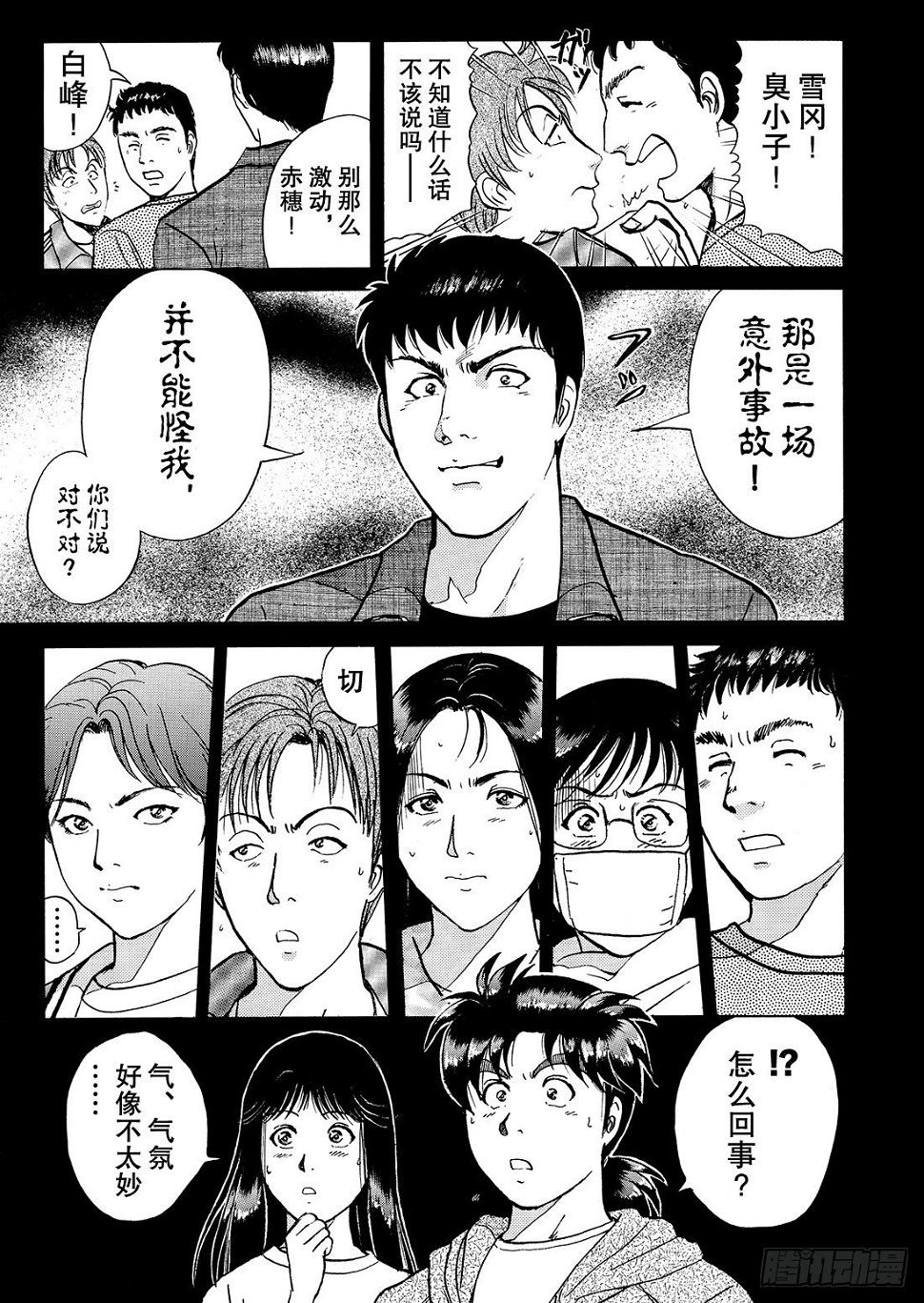 零下15度的杀意 问题篇113