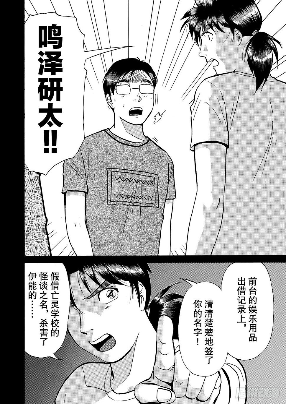 亡灵学校杀人事件 解答篇14