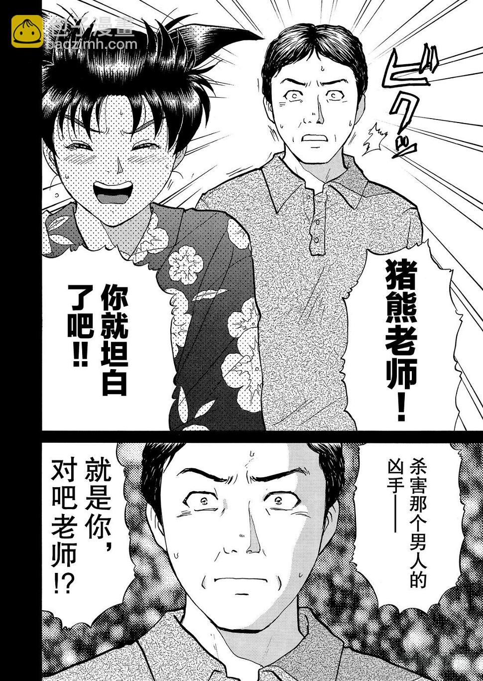 金田一二三的冒险 解答篇10