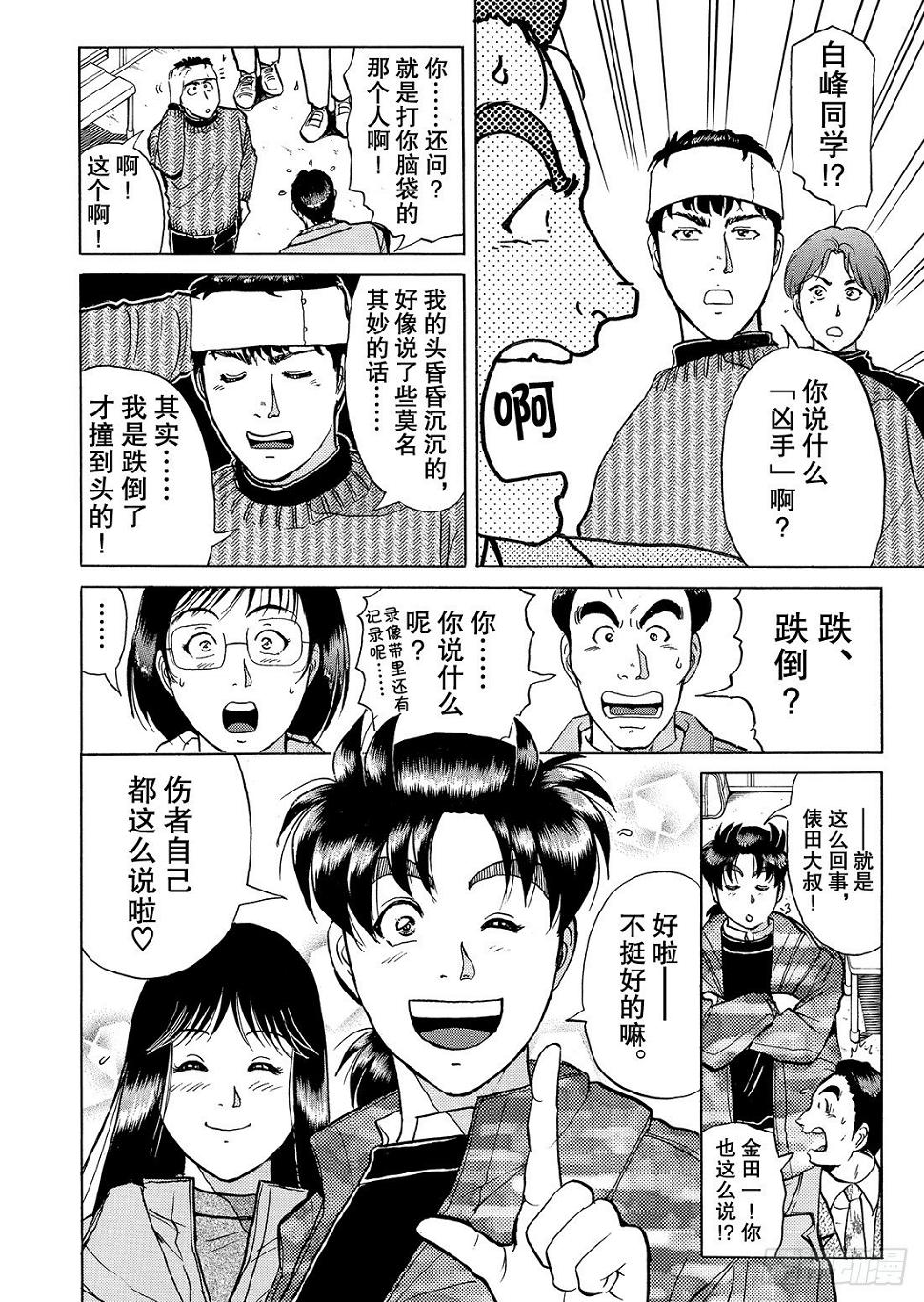 零下15度的杀意 解答篇20