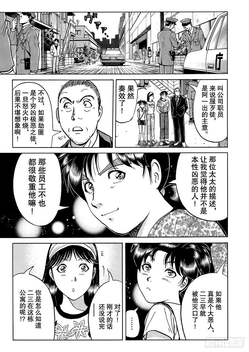 金田一二三绑架事件 解答篇17