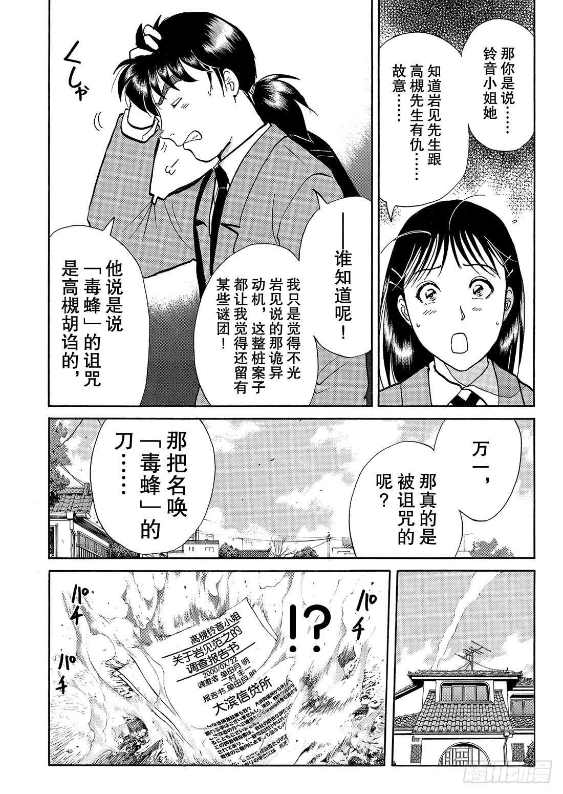 妖刀毒蜂杀人事件 解答篇20