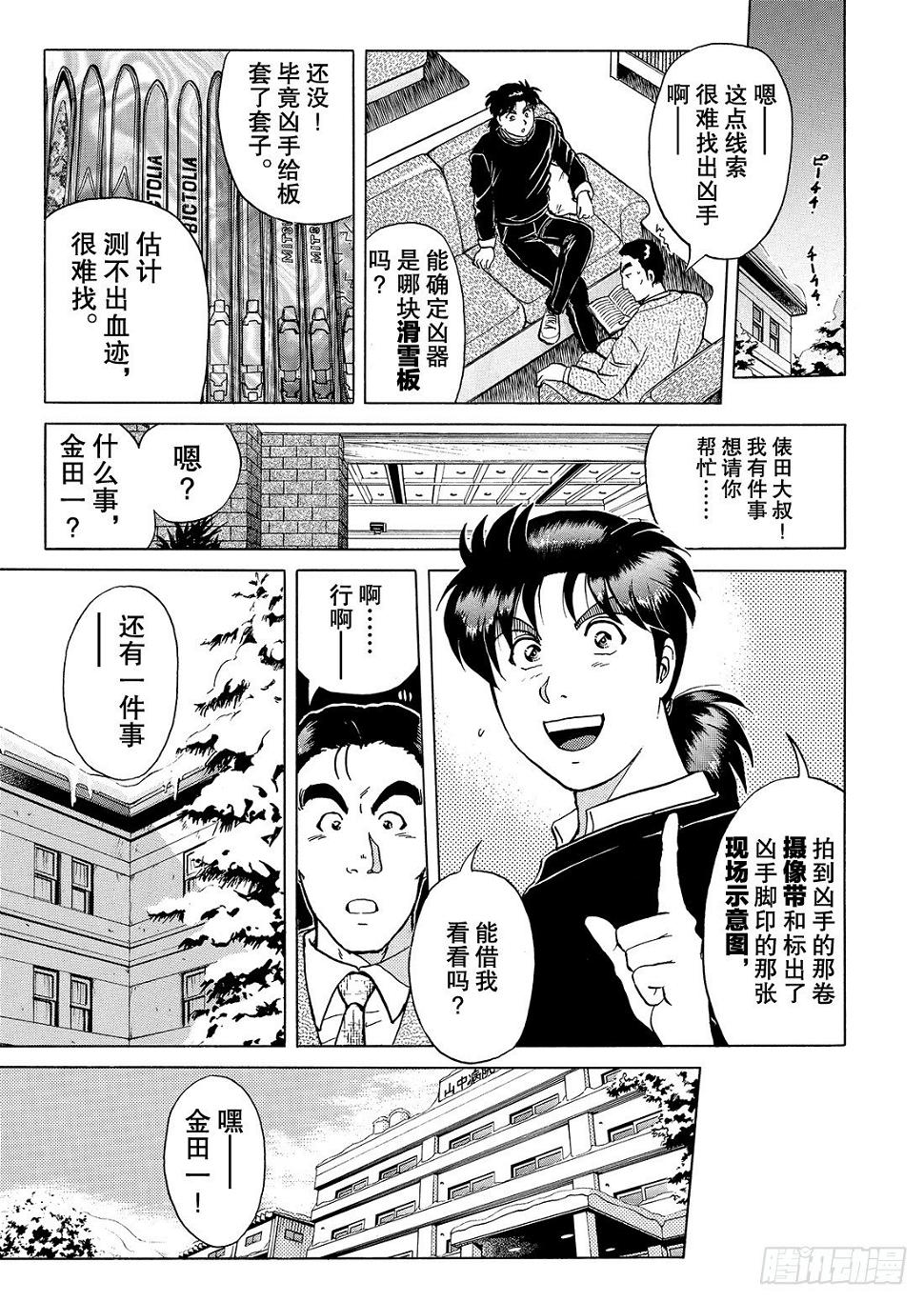 零下15度的杀意 问题篇29