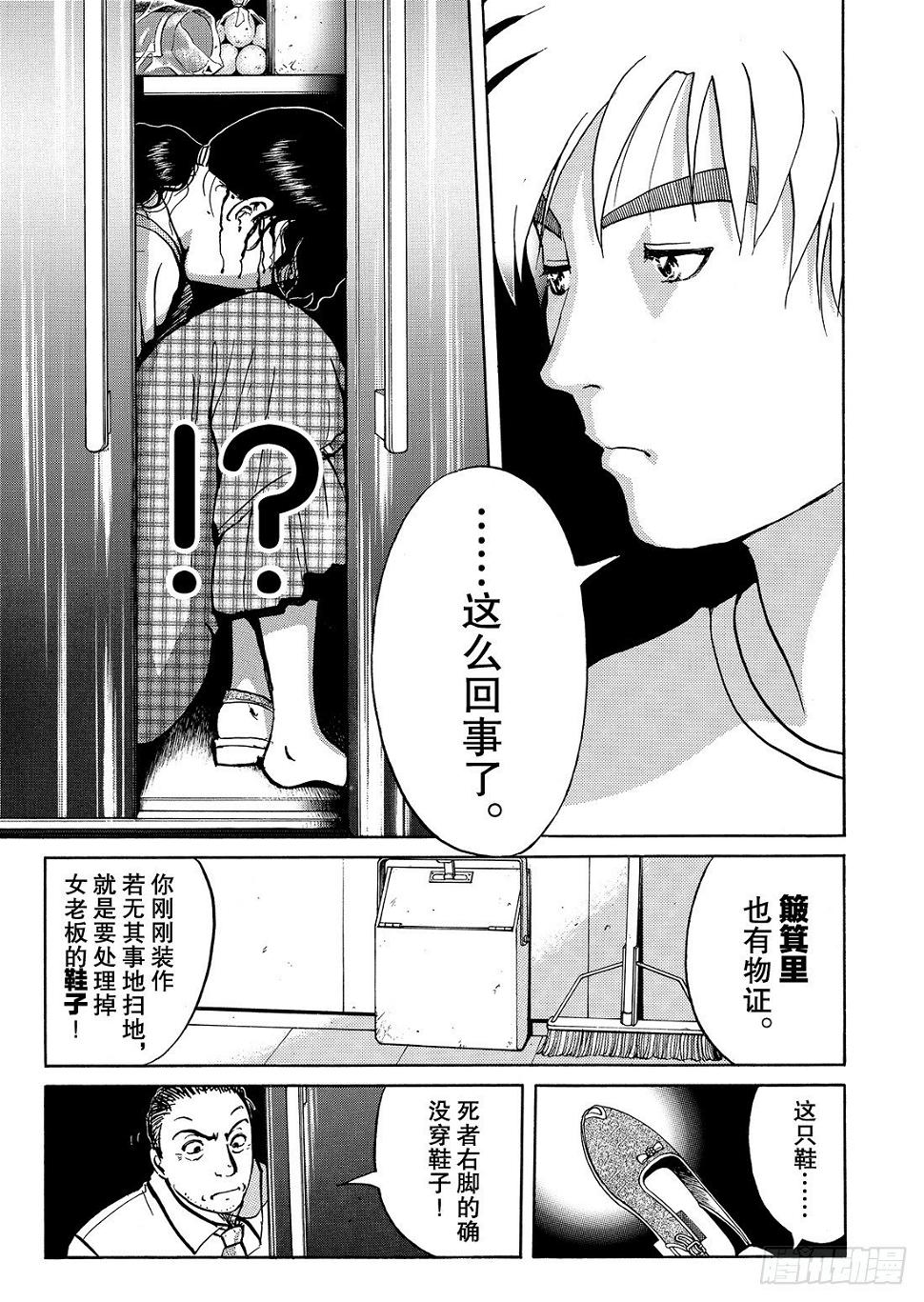 杀人餐厅 解答篇9