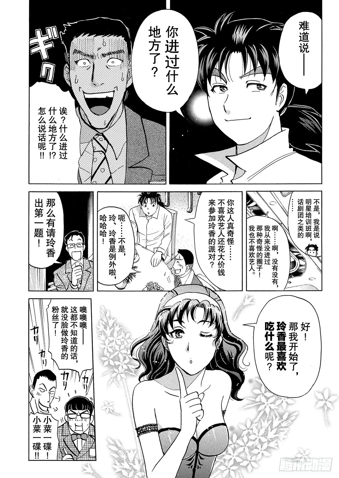 速水玲香与不速之客 前篇13