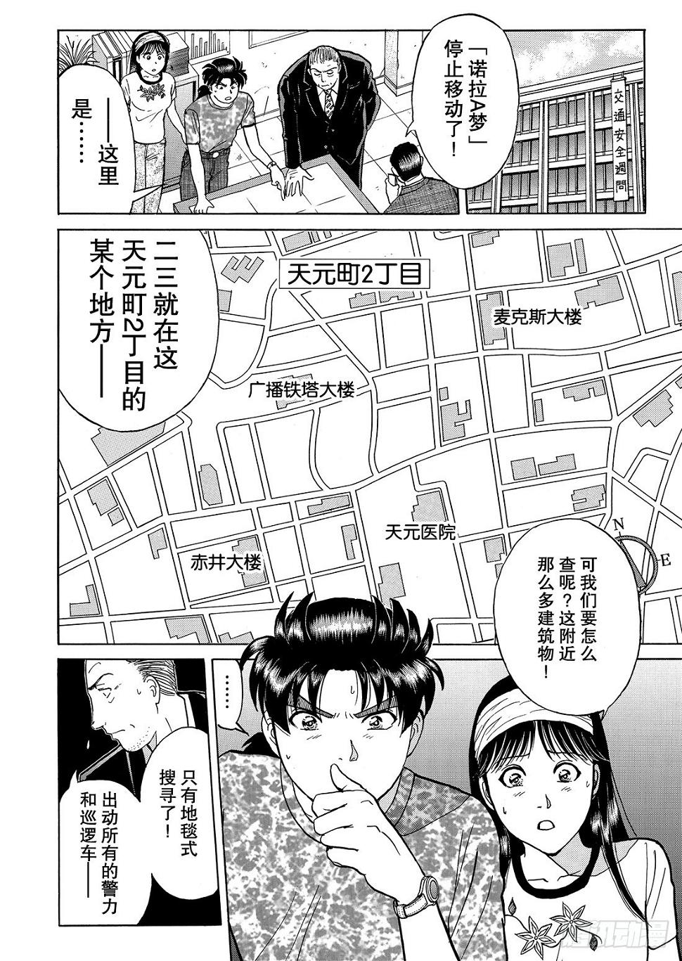 金田一二三绑架事件 问题篇10
