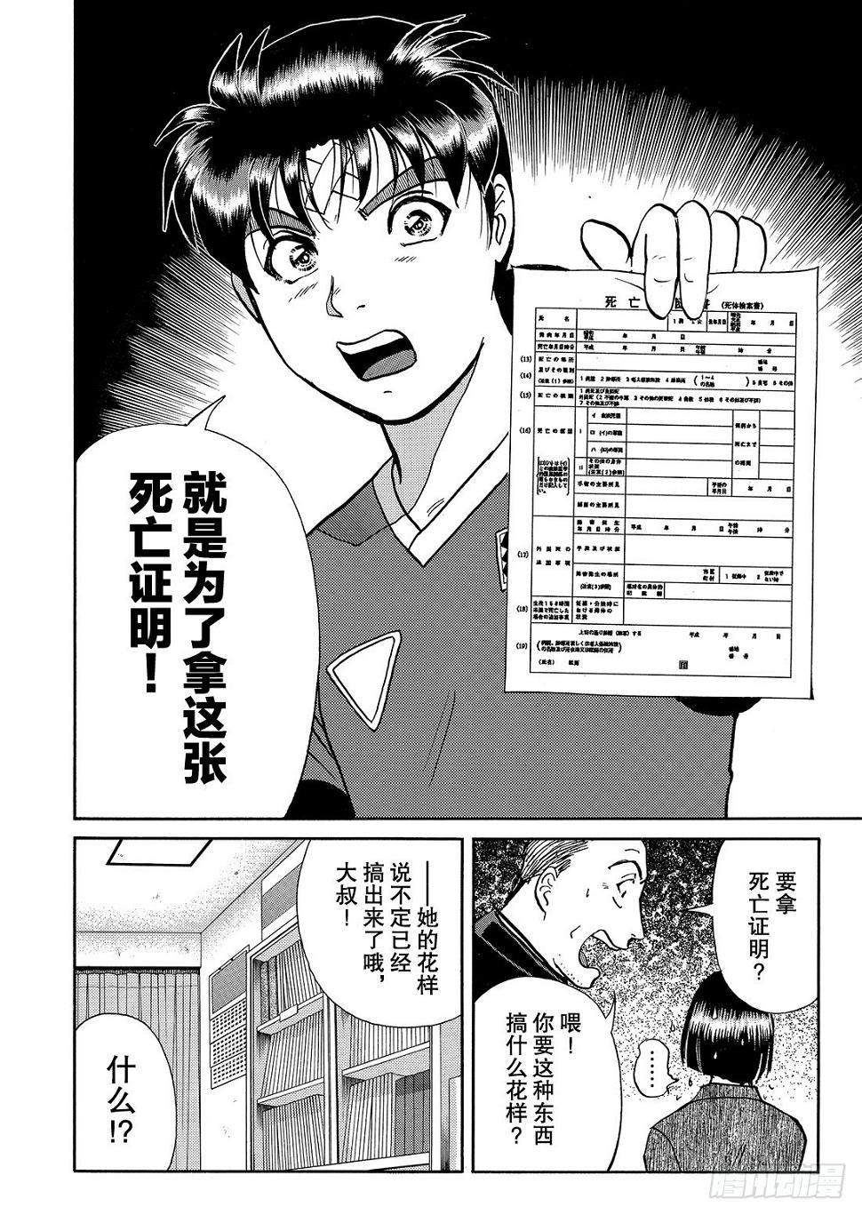 女医生的诡异企图 解答篇12