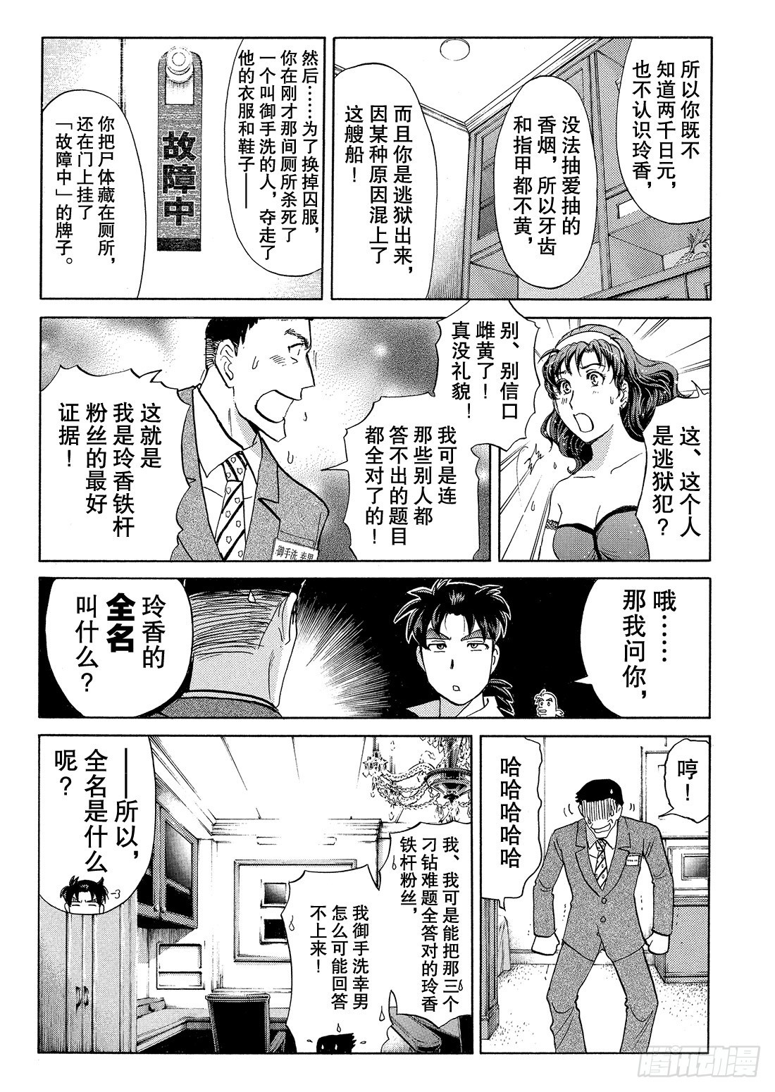 速水玲香与不速之客 后篇15